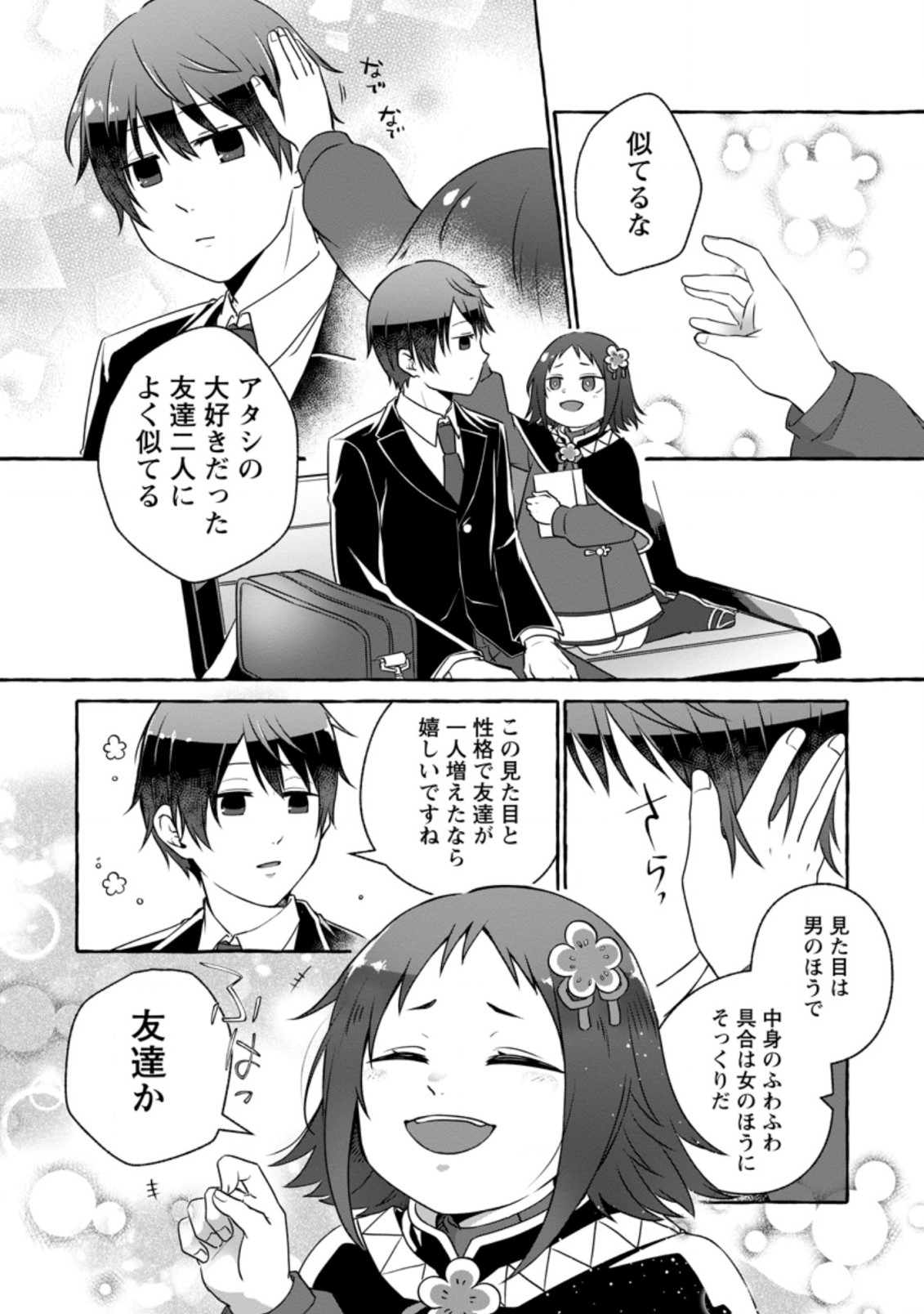 Isekai No Yakusho De Arubaito Hajimemashita - Chapter 11.2 - Page 5