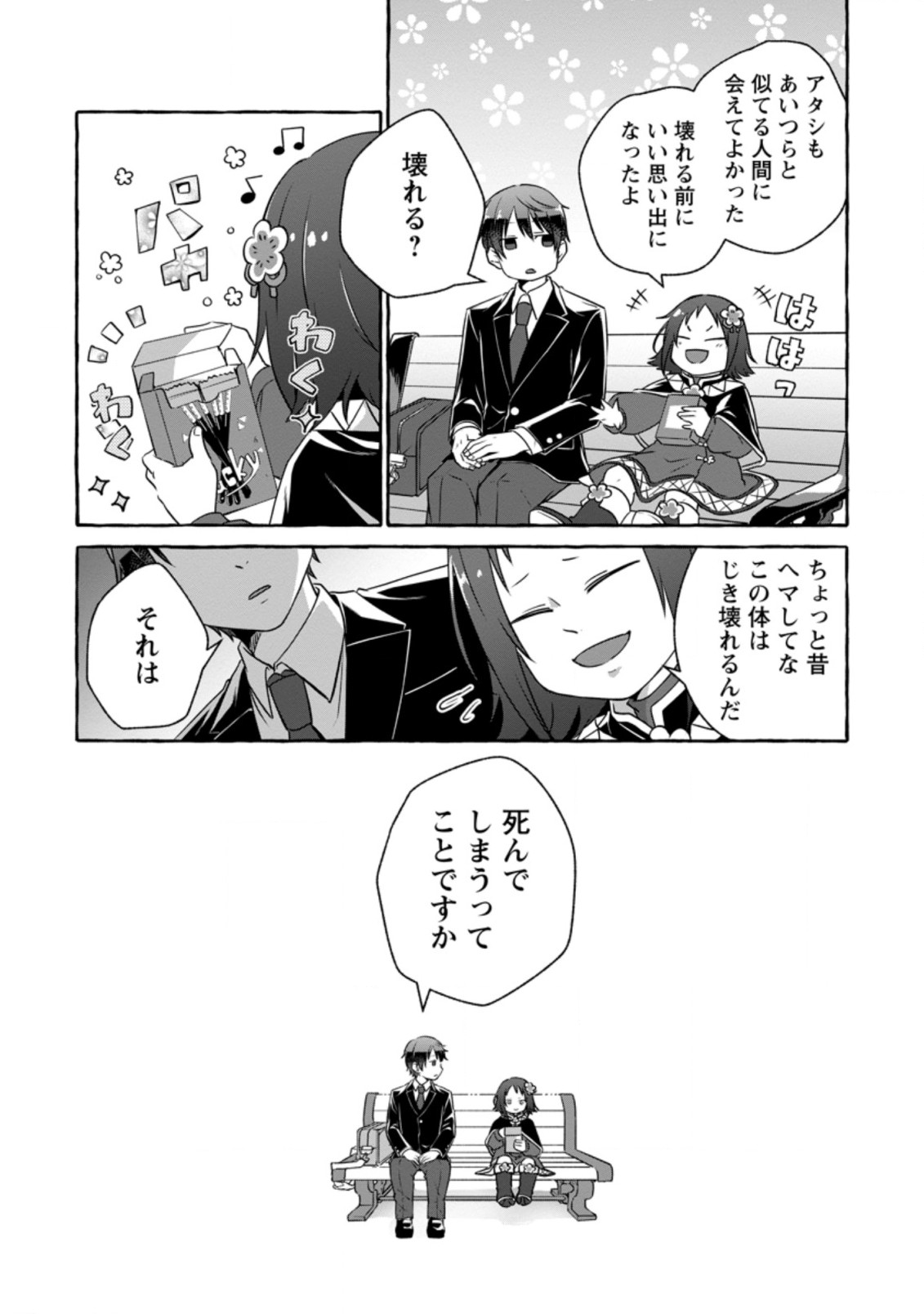 Isekai No Yakusho De Arubaito Hajimemashita - Chapter 11.2 - Page 6