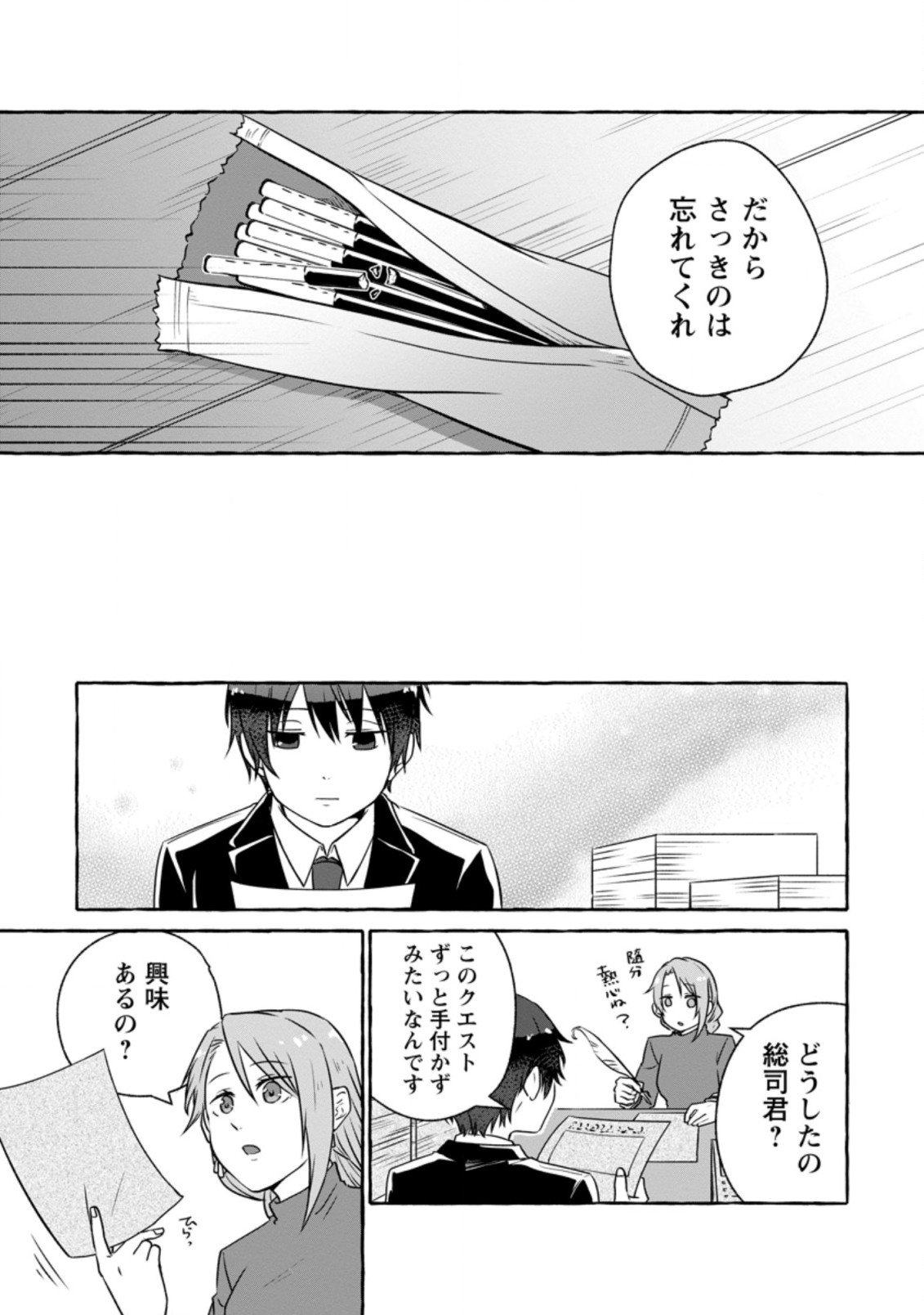 Isekai No Yakusho De Arubaito Hajimemashita - Chapter 11.2 - Page 8