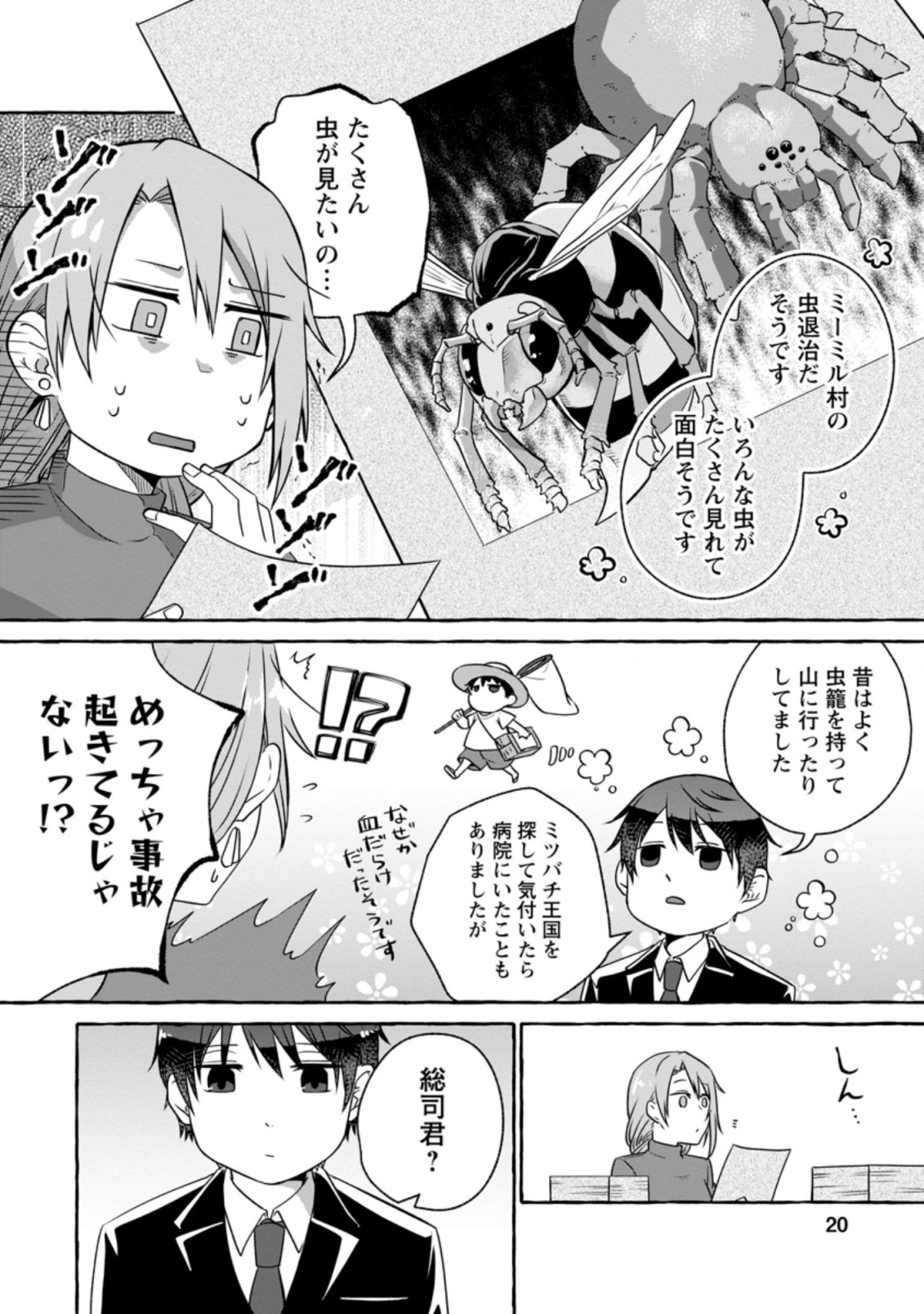 Isekai No Yakusho De Arubaito Hajimemashita - Chapter 11.2 - Page 9