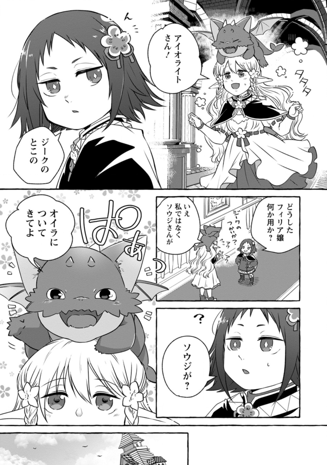 Isekai No Yakusho De Arubaito Hajimemashita - Chapter 11.3 - Page 2