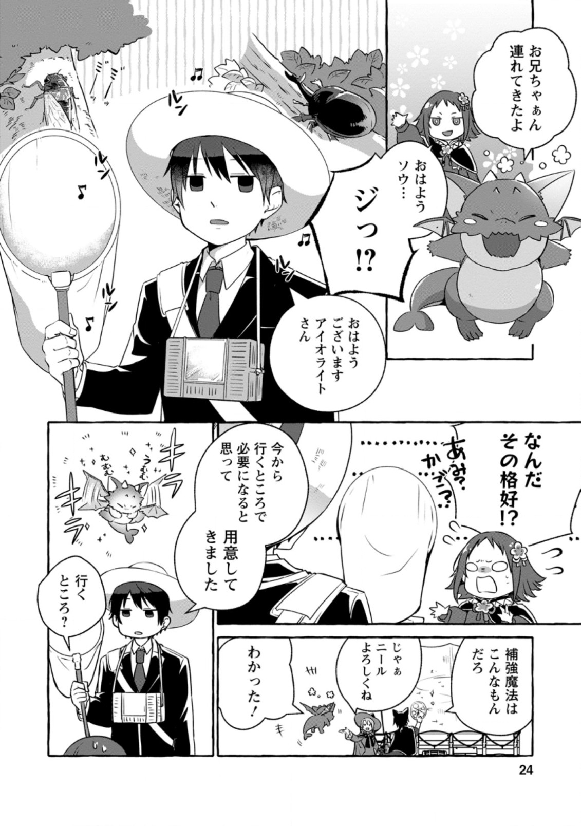 Isekai No Yakusho De Arubaito Hajimemashita - Chapter 11.3 - Page 3