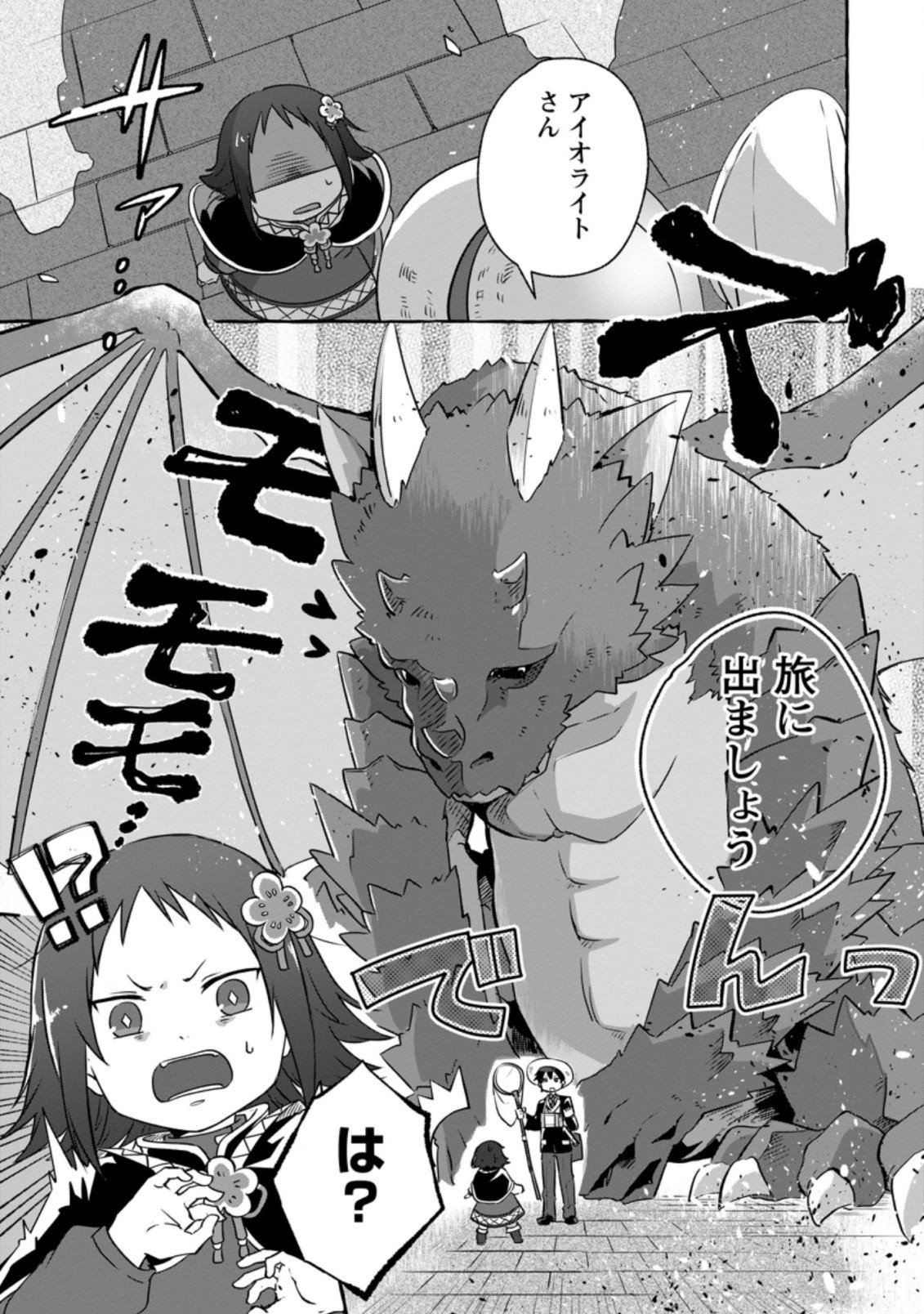 Isekai No Yakusho De Arubaito Hajimemashita - Chapter 11.3 - Page 4