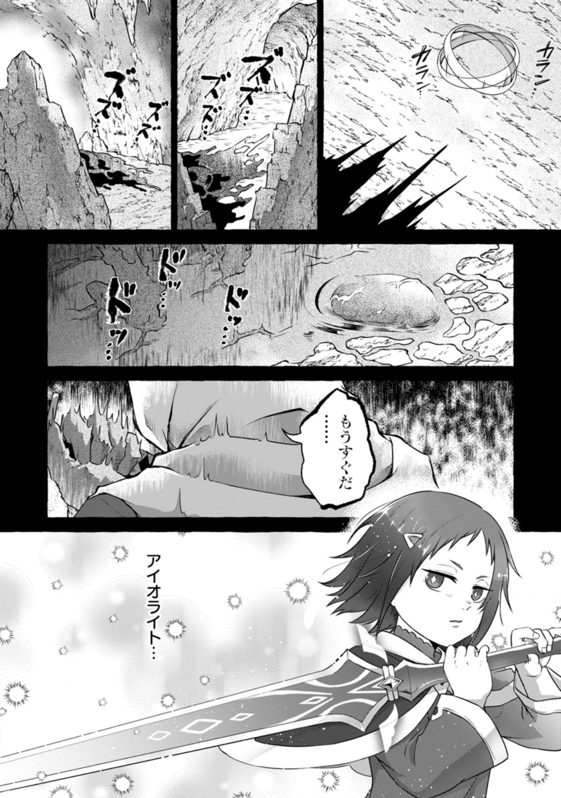 Isekai No Yakusho De Arubaito Hajimemashita - Chapter 11.3 - Page 7