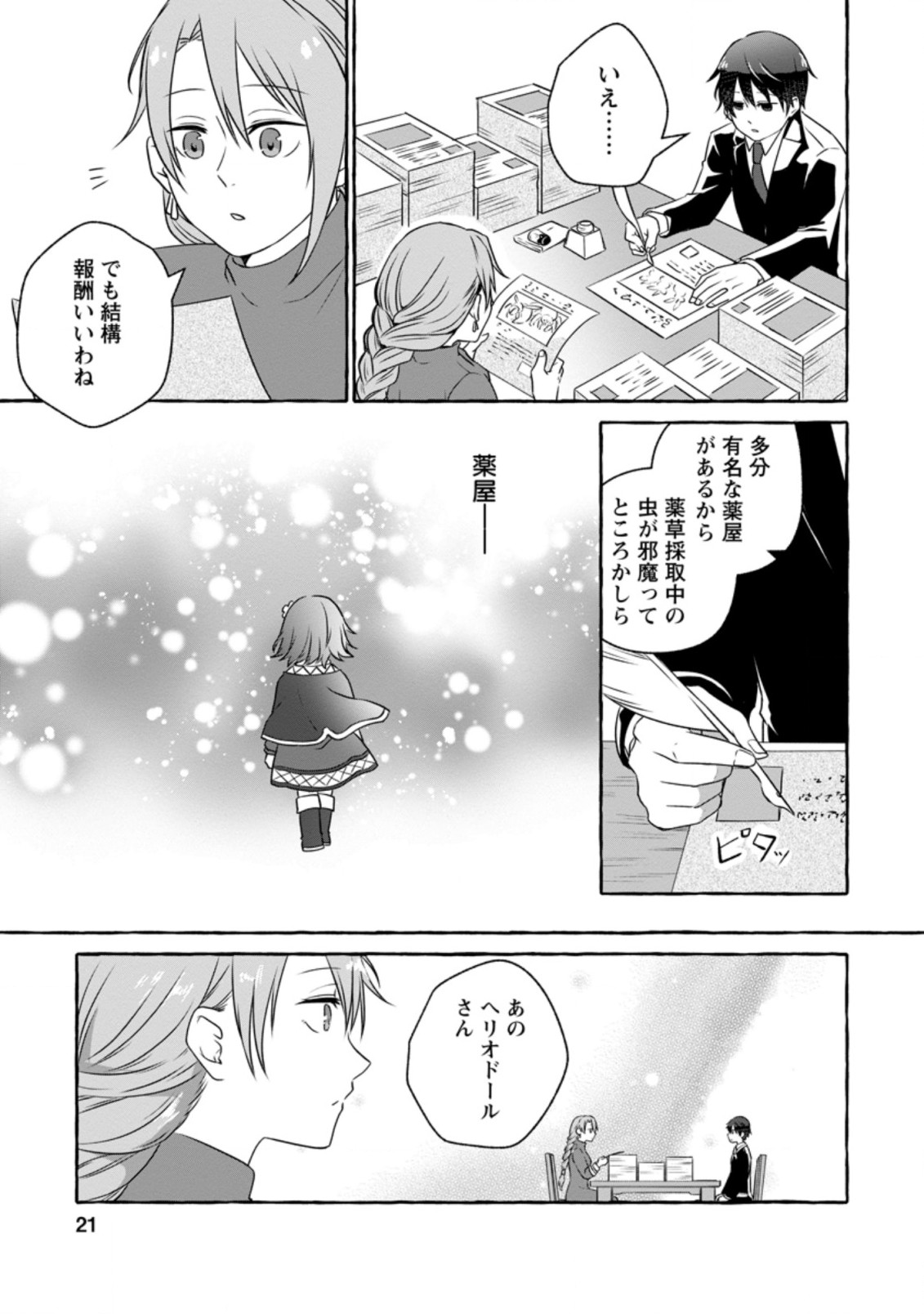 Isekai No Yakusho De Arubaito Hajimemashita - Chapter 11.3 - Page 9