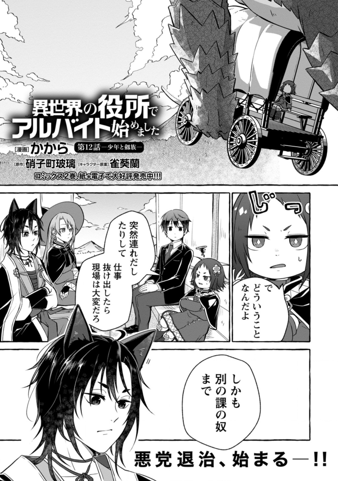 Isekai No Yakusho De Arubaito Hajimemashita - Chapter 12.1 - Page 1