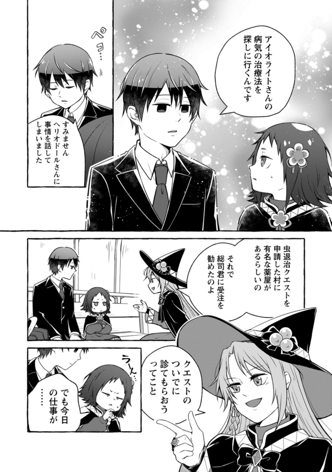 Isekai No Yakusho De Arubaito Hajimemashita - Chapter 12.1 - Page 2