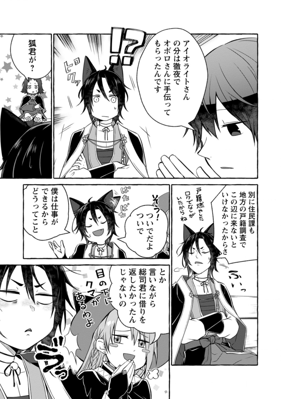 Isekai No Yakusho De Arubaito Hajimemashita - Chapter 12.1 - Page 3