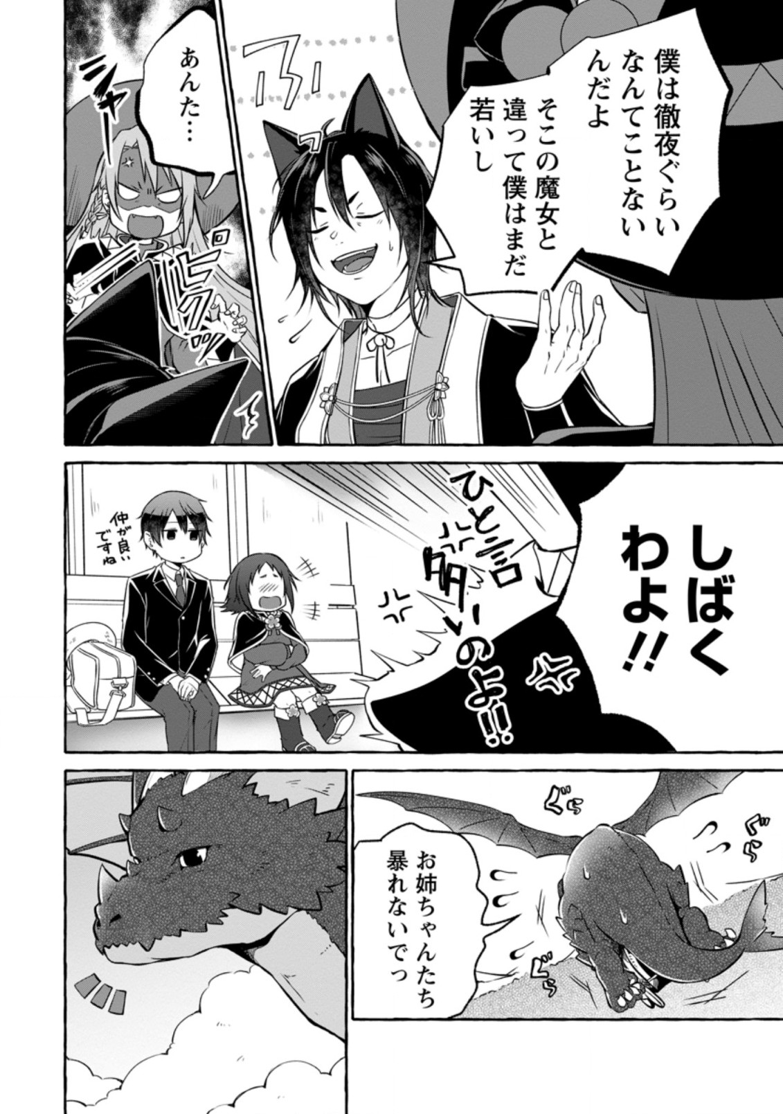 Isekai No Yakusho De Arubaito Hajimemashita - Chapter 12.1 - Page 4