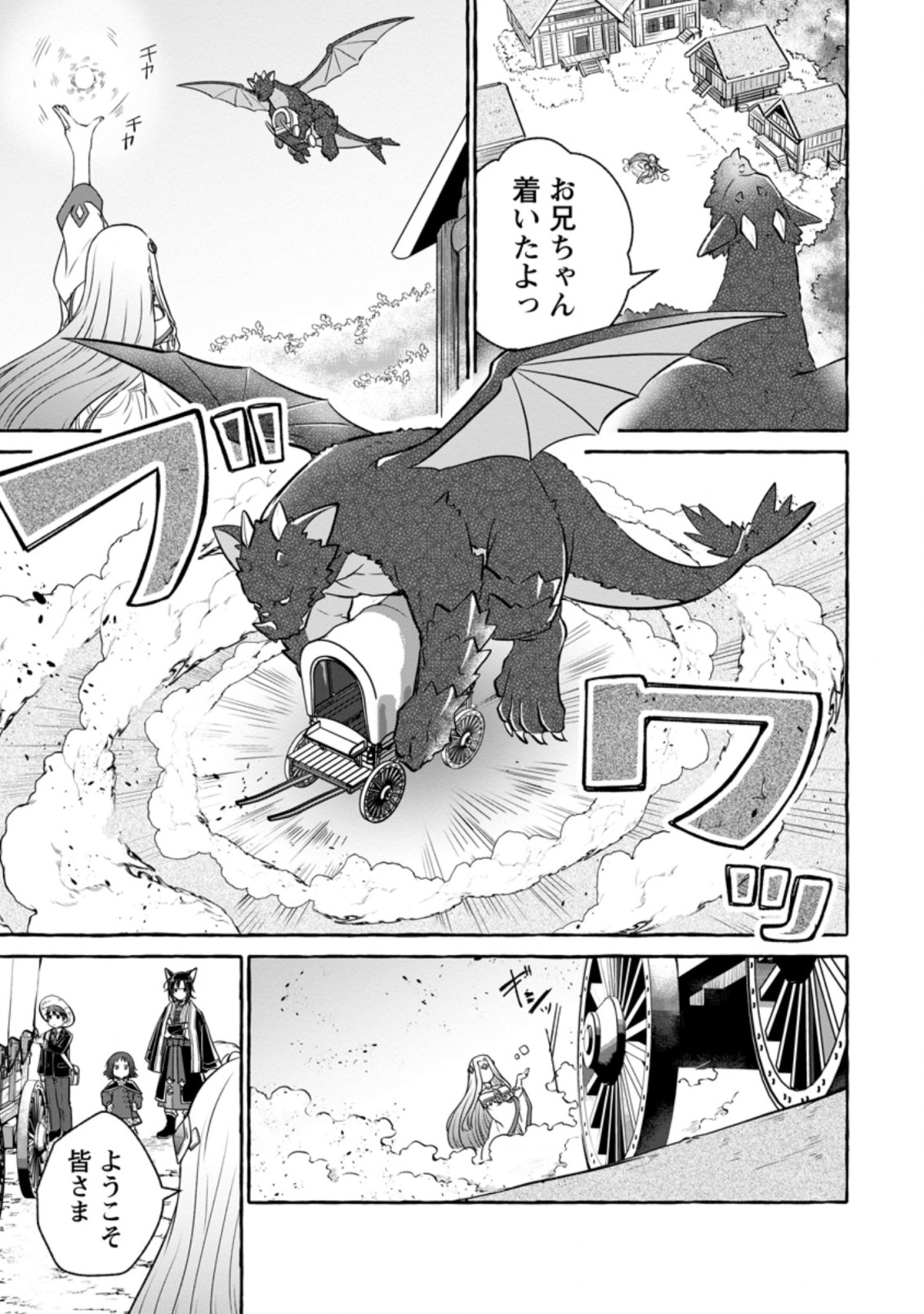 Isekai No Yakusho De Arubaito Hajimemashita - Chapter 12.1 - Page 5