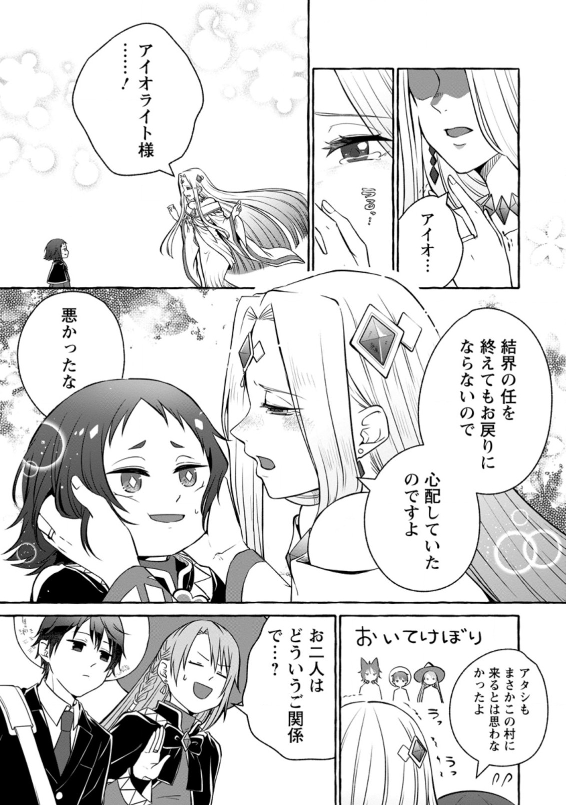 Isekai No Yakusho De Arubaito Hajimemashita - Chapter 12.1 - Page 7