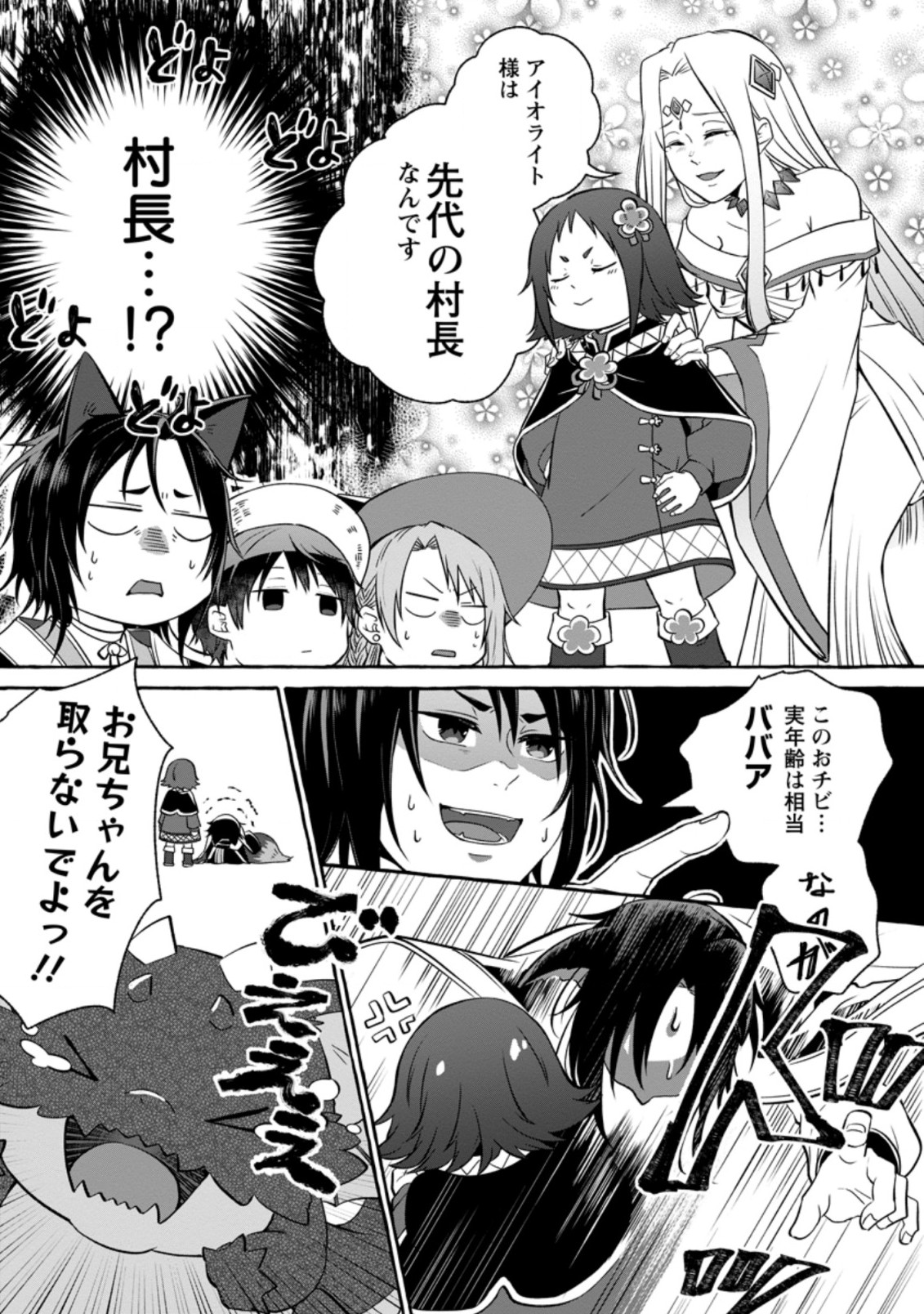 Isekai No Yakusho De Arubaito Hajimemashita - Chapter 12.1 - Page 8