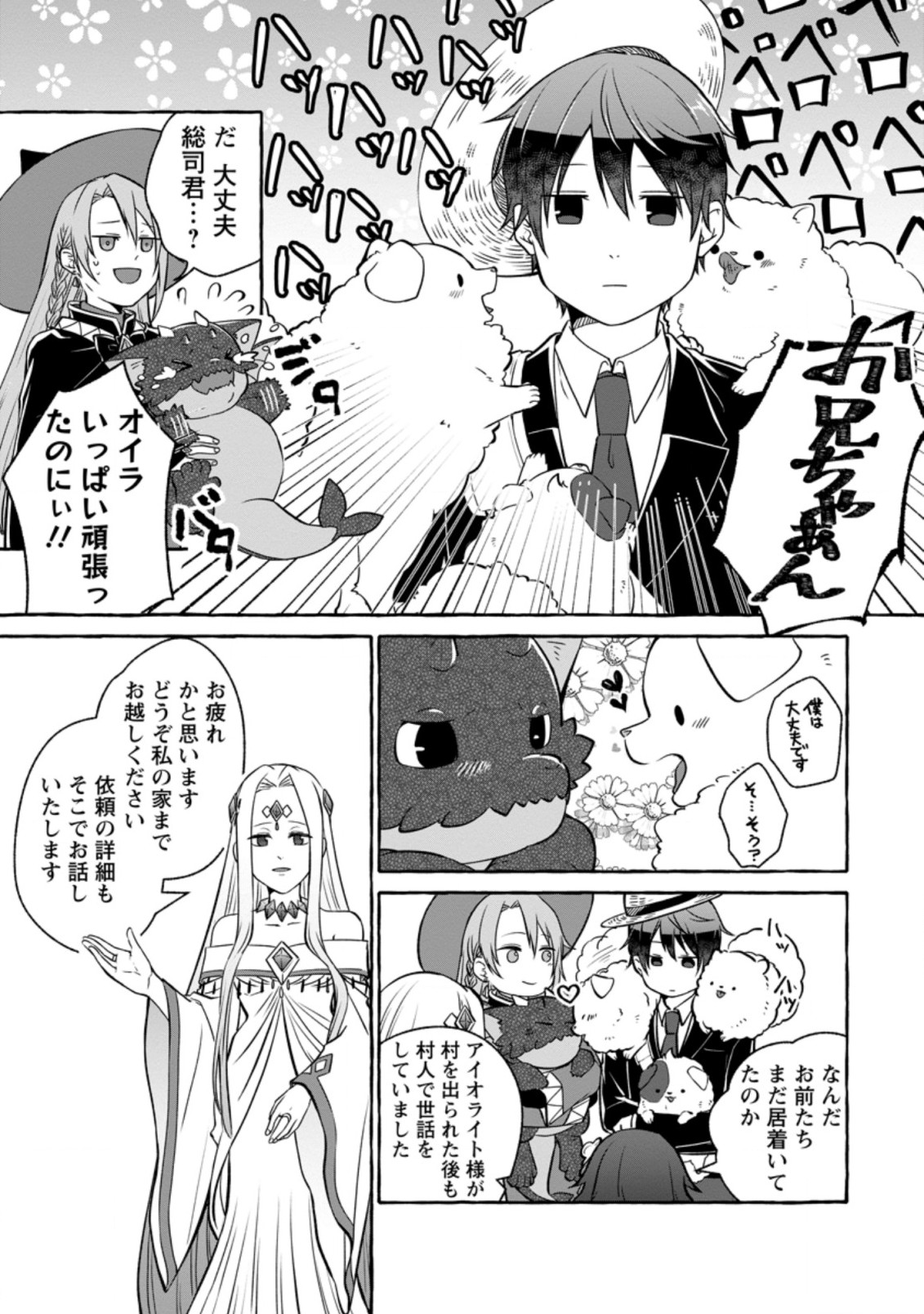 Isekai No Yakusho De Arubaito Hajimemashita - Chapter 12.1 - Page 9