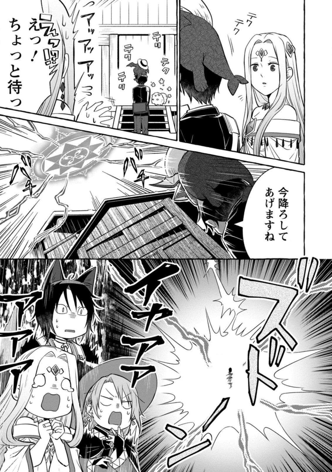Isekai No Yakusho De Arubaito Hajimemashita - Chapter 12.2 - Page 2