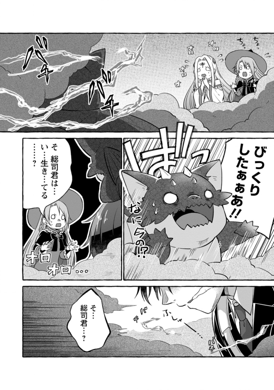 Isekai No Yakusho De Arubaito Hajimemashita - Chapter 12.2 - Page 3