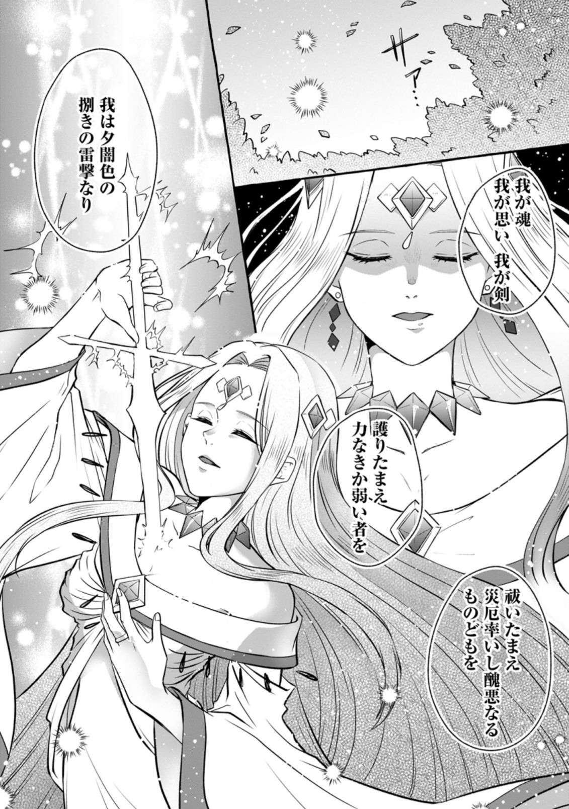 Isekai No Yakusho De Arubaito Hajimemashita - Chapter 12.2 - Page 6