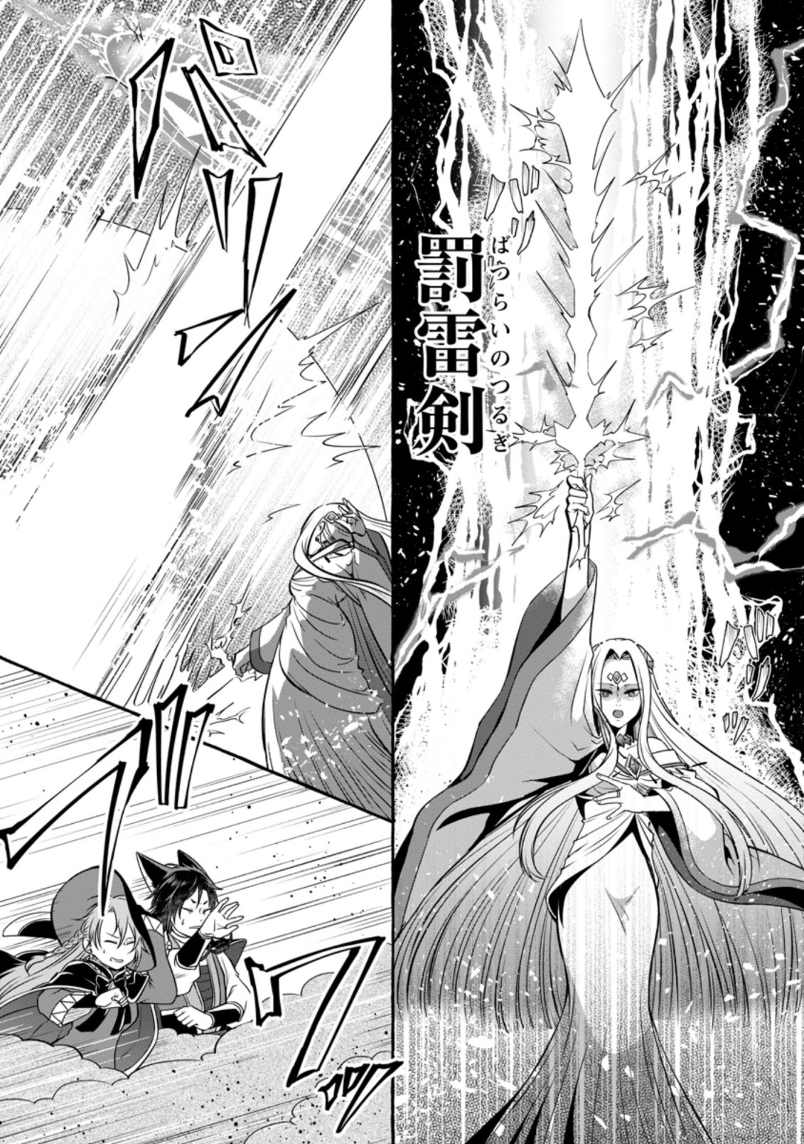 Isekai No Yakusho De Arubaito Hajimemashita - Chapter 12.2 - Page 7