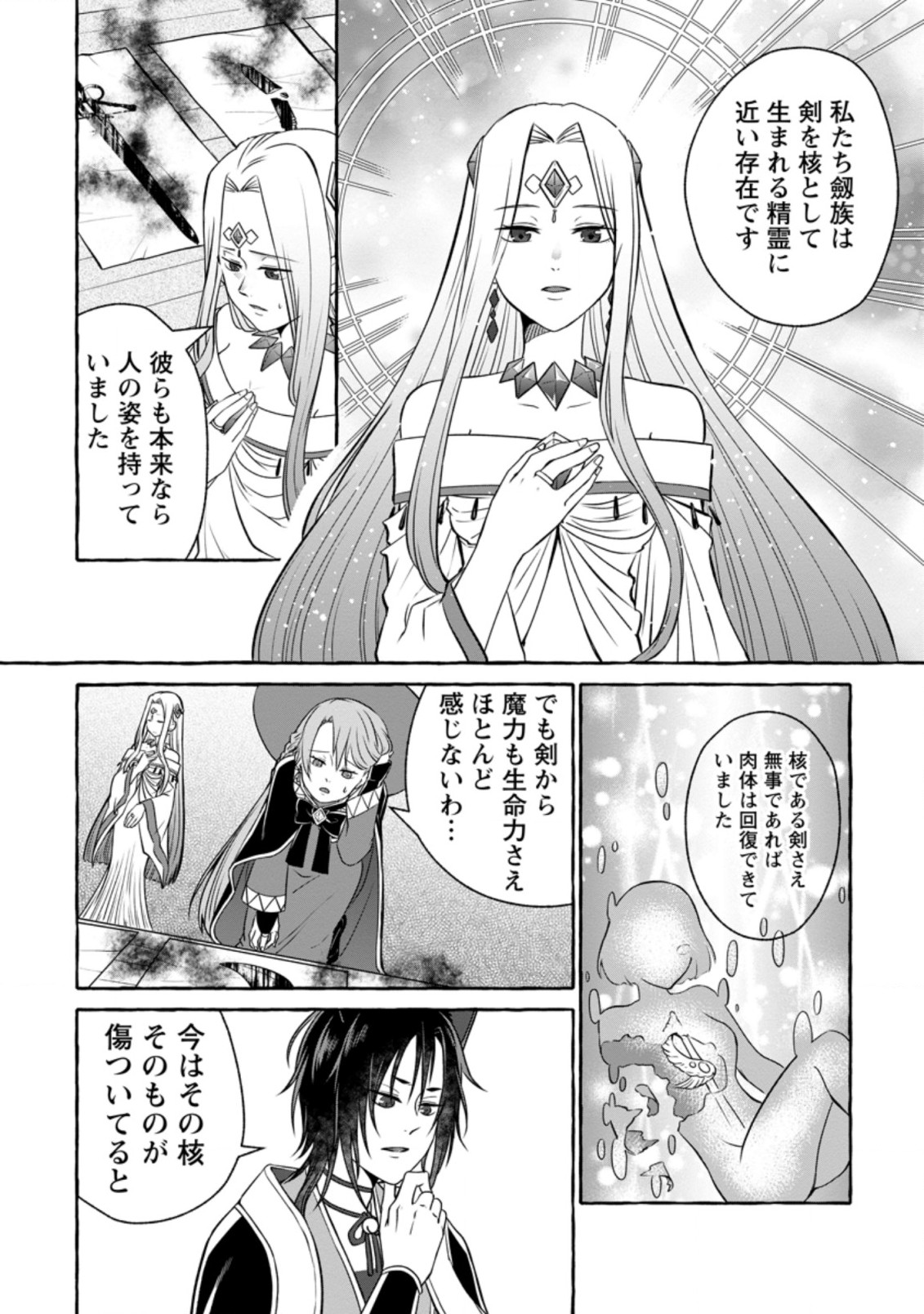 Isekai No Yakusho De Arubaito Hajimemashita - Chapter 12.3 - Page 1