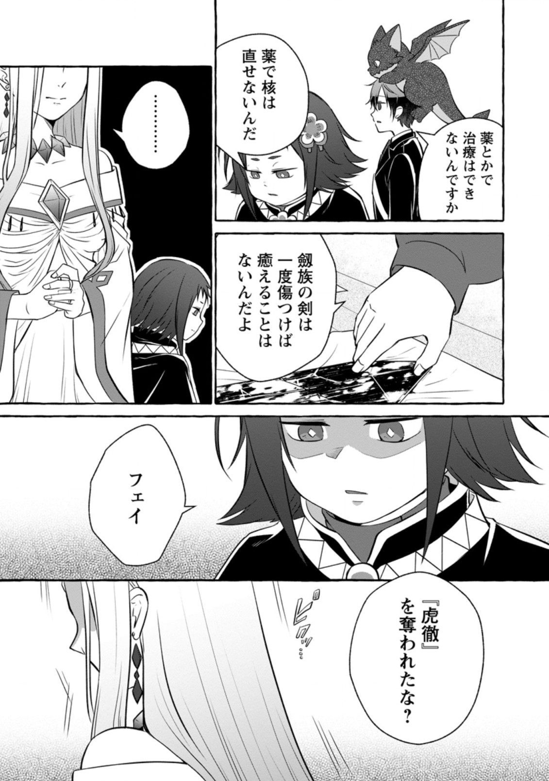 Isekai No Yakusho De Arubaito Hajimemashita - Chapter 12.3 - Page 2