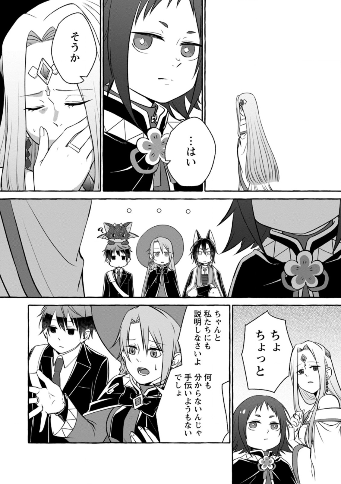 Isekai No Yakusho De Arubaito Hajimemashita - Chapter 12.3 - Page 3