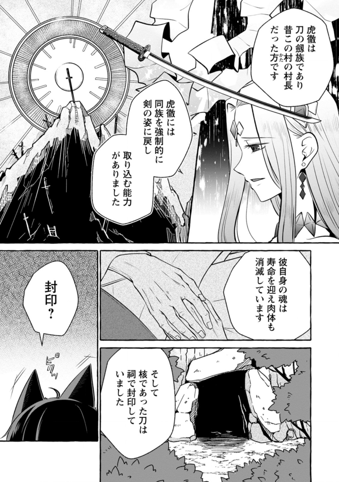 Isekai No Yakusho De Arubaito Hajimemashita - Chapter 12.3 - Page 4