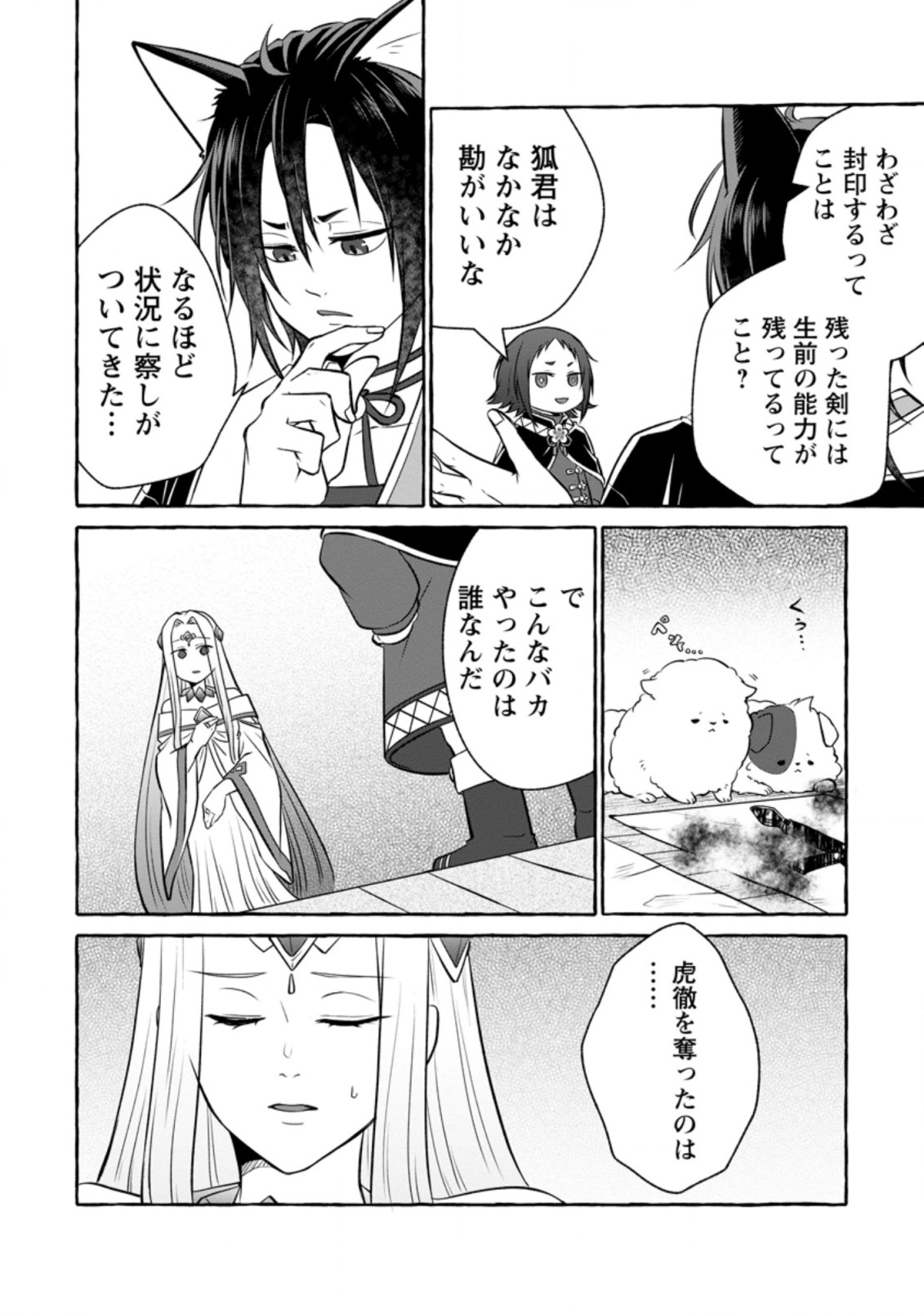 Isekai No Yakusho De Arubaito Hajimemashita - Chapter 12.3 - Page 5