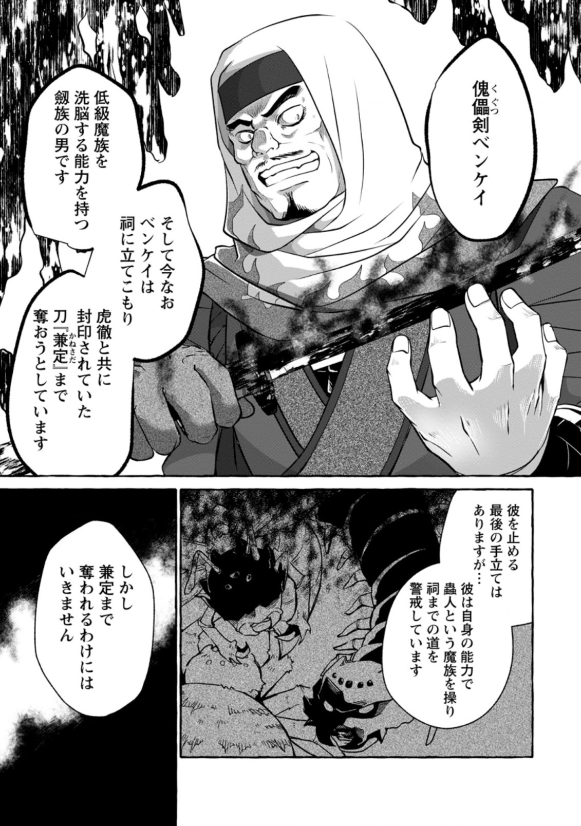 Isekai No Yakusho De Arubaito Hajimemashita - Chapter 12.3 - Page 6