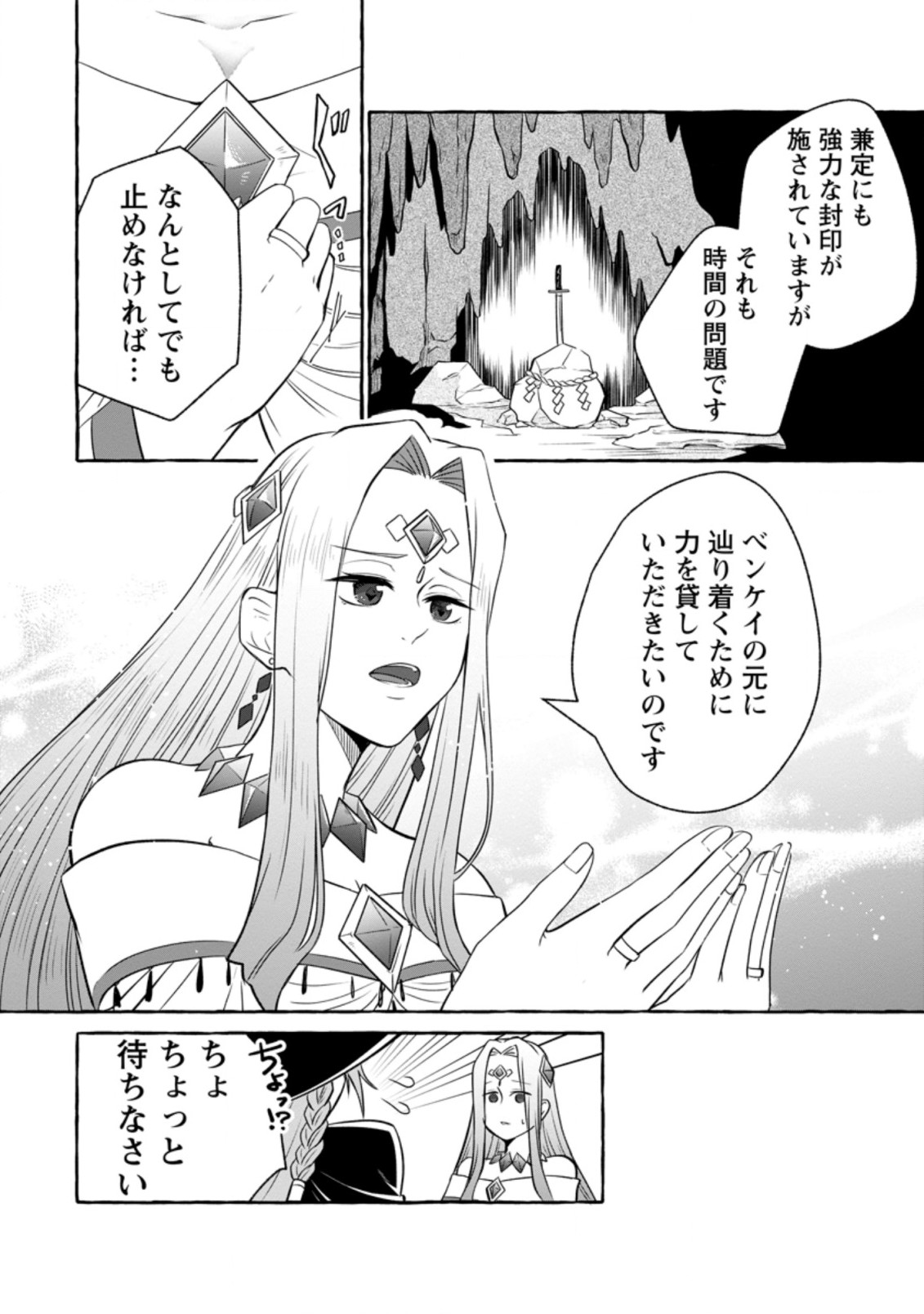 Isekai No Yakusho De Arubaito Hajimemashita - Chapter 12.3 - Page 7