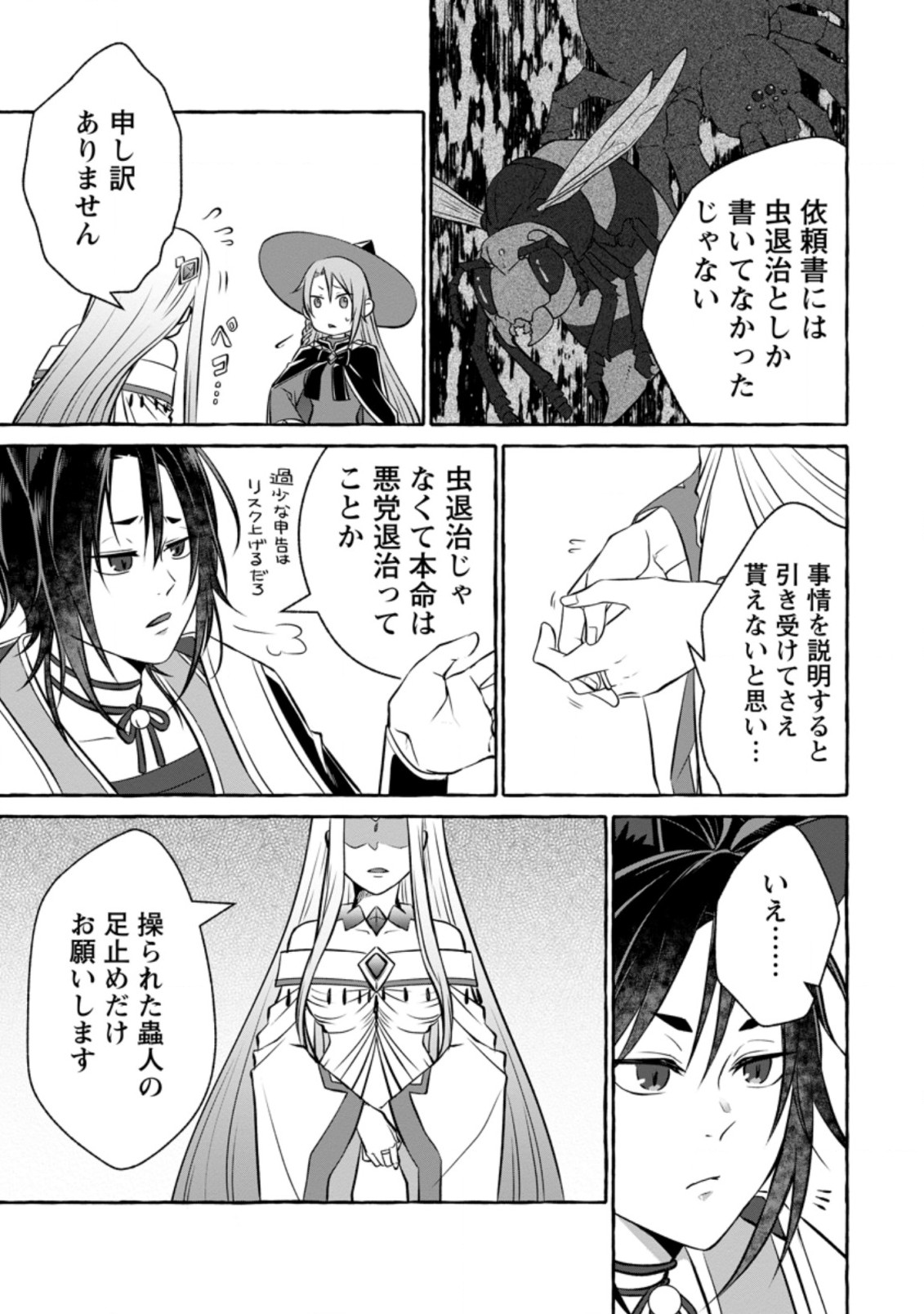 Isekai No Yakusho De Arubaito Hajimemashita - Chapter 12.3 - Page 8