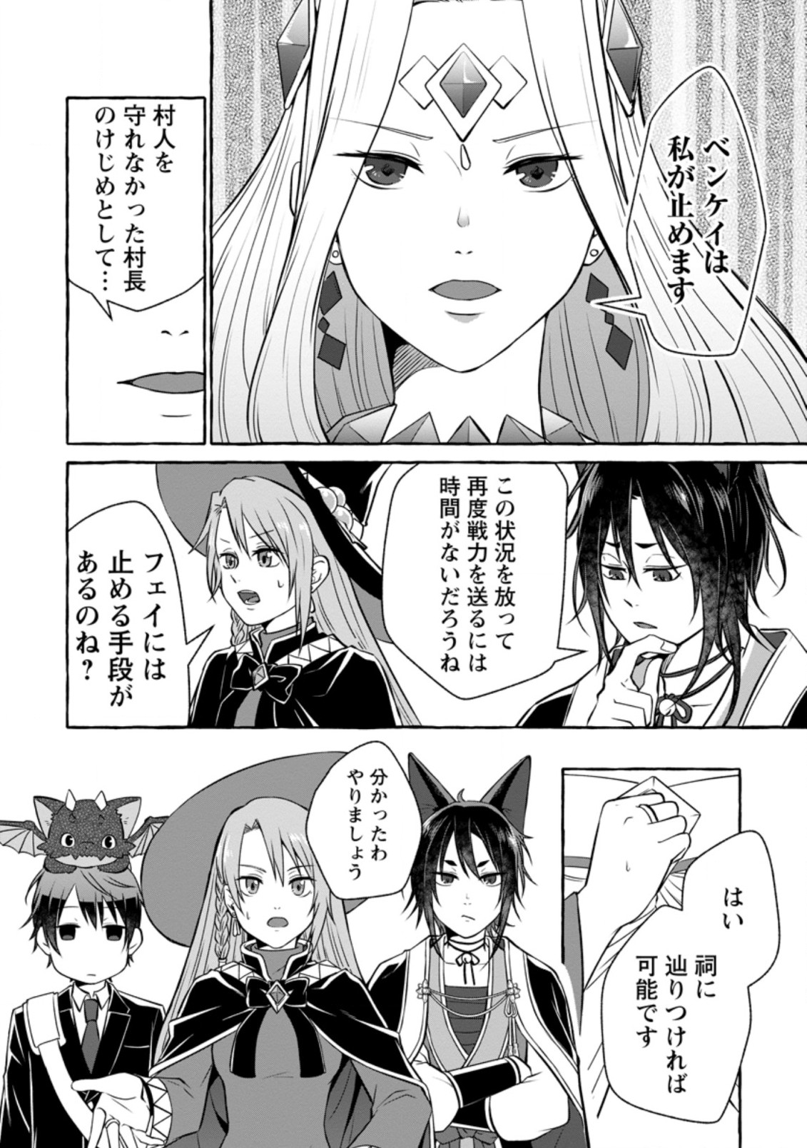 Isekai No Yakusho De Arubaito Hajimemashita - Chapter 12.3 - Page 9