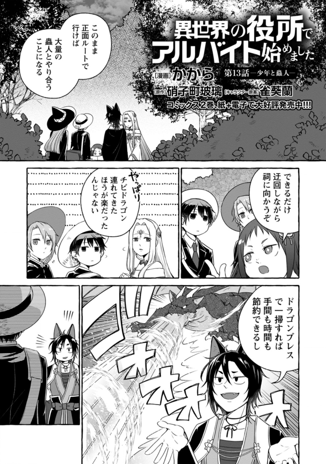 Isekai No Yakusho De Arubaito Hajimemashita - Chapter 13.1 - Page 1