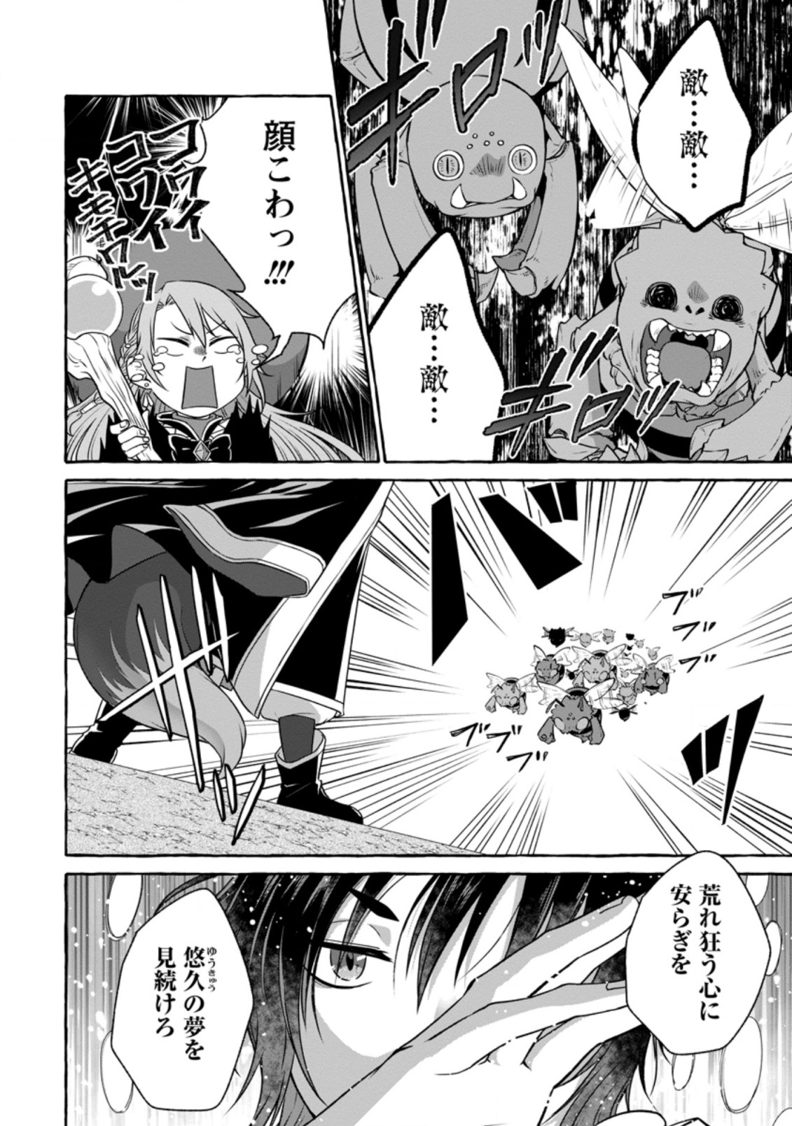 Isekai No Yakusho De Arubaito Hajimemashita - Chapter 13.1 - Page 4