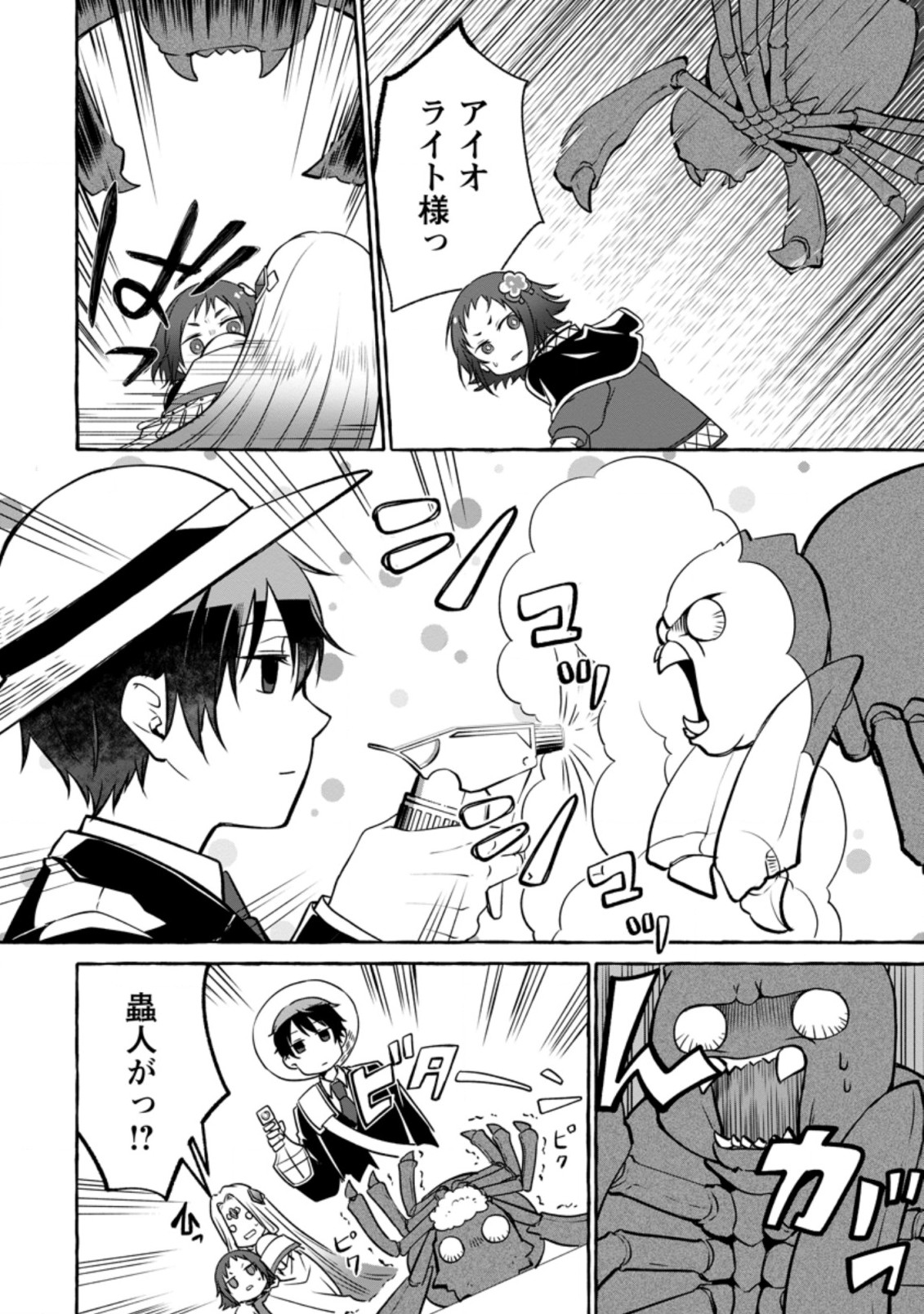 Isekai No Yakusho De Arubaito Hajimemashita - Chapter 13.1 - Page 6