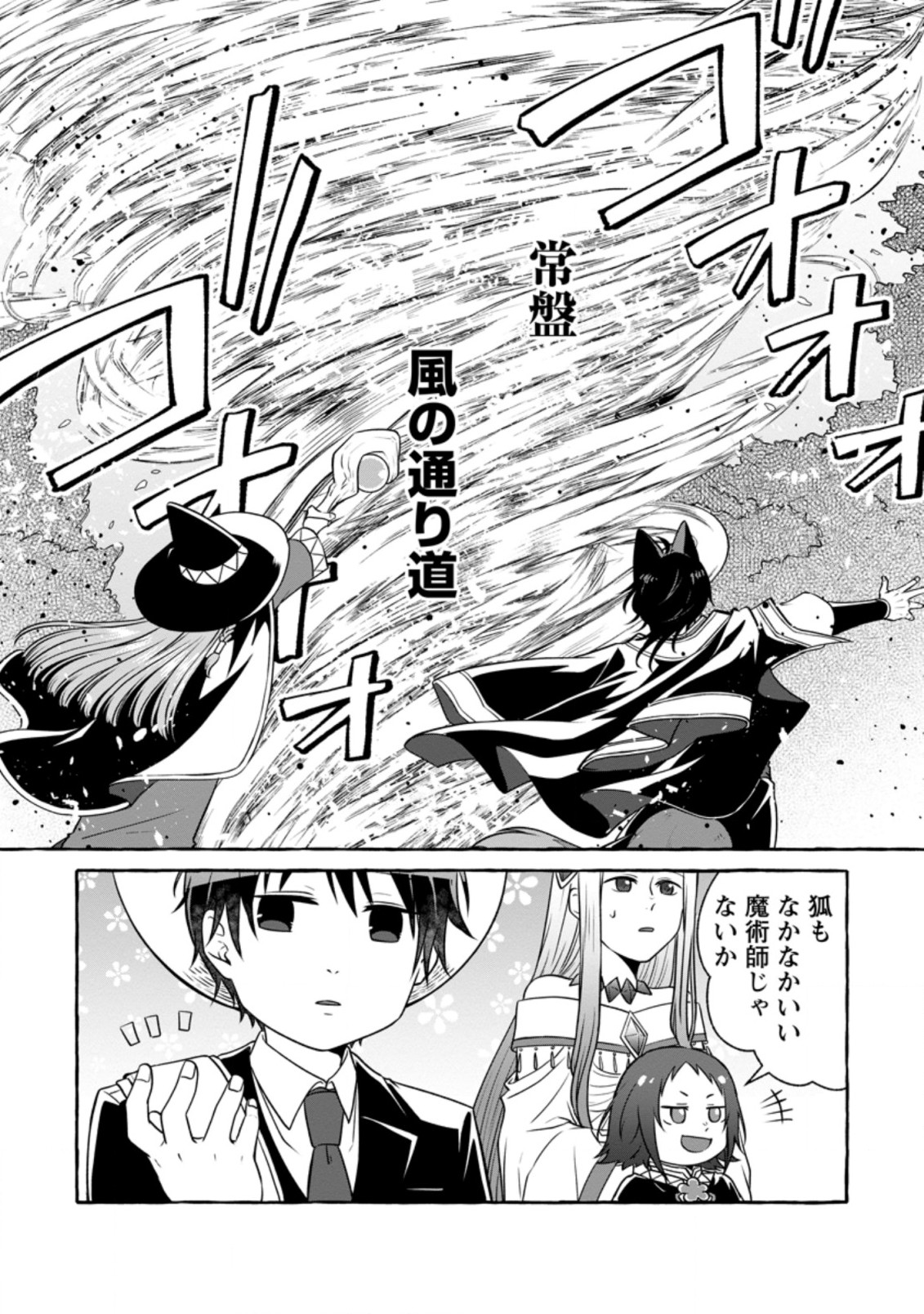 Isekai No Yakusho De Arubaito Hajimemashita - Chapter 13.1 - Page 8