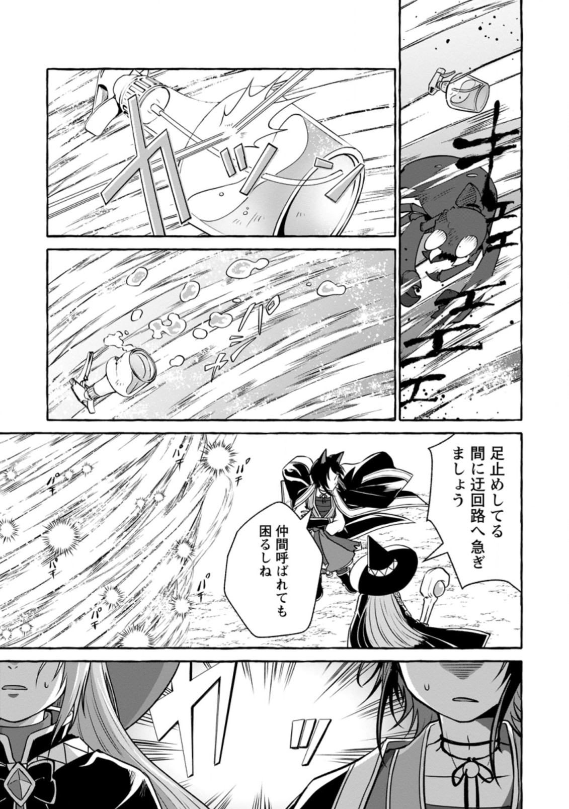 Isekai No Yakusho De Arubaito Hajimemashita - Chapter 13.1 - Page 9