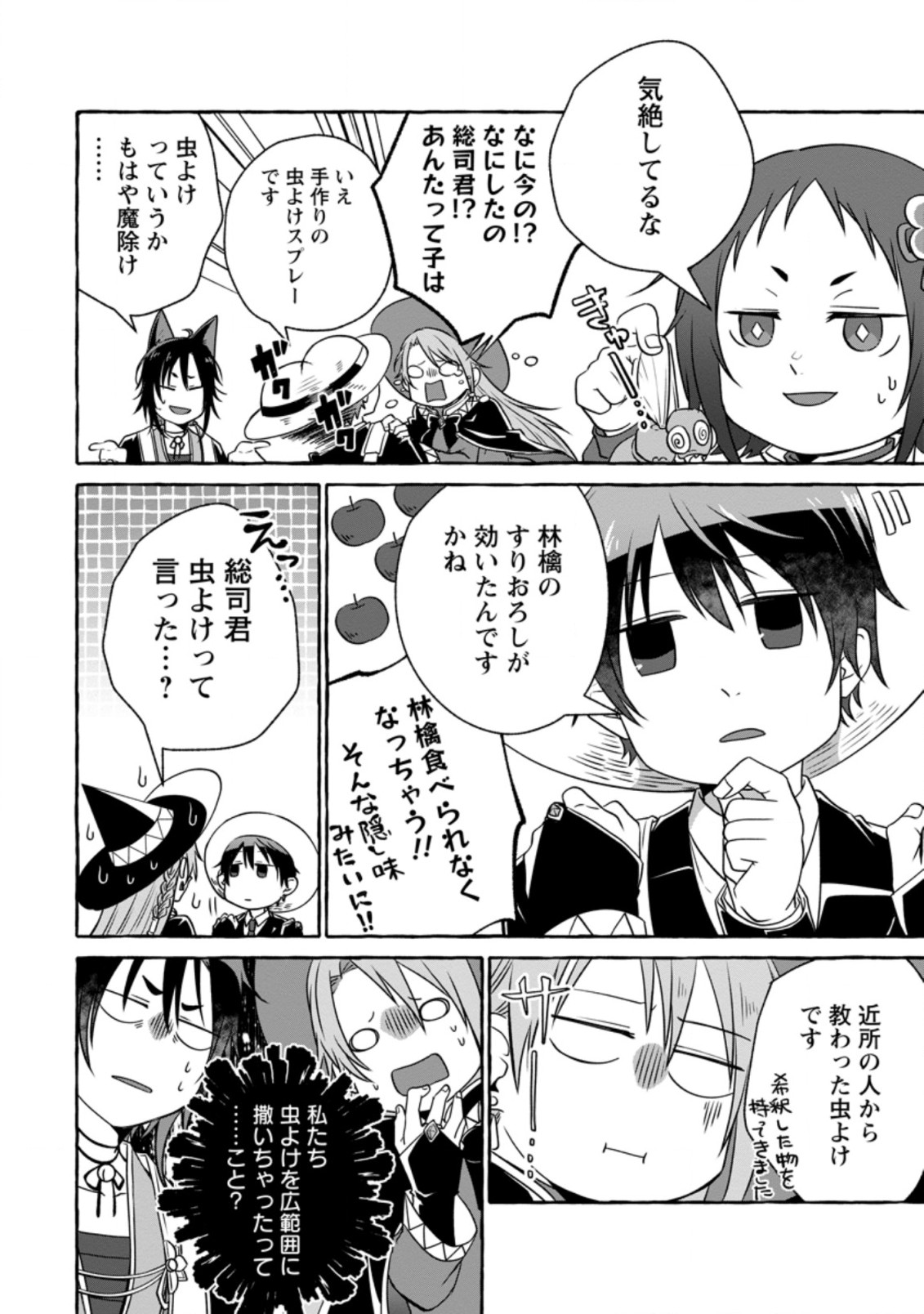 Isekai No Yakusho De Arubaito Hajimemashita - Chapter 13.2 - Page 1