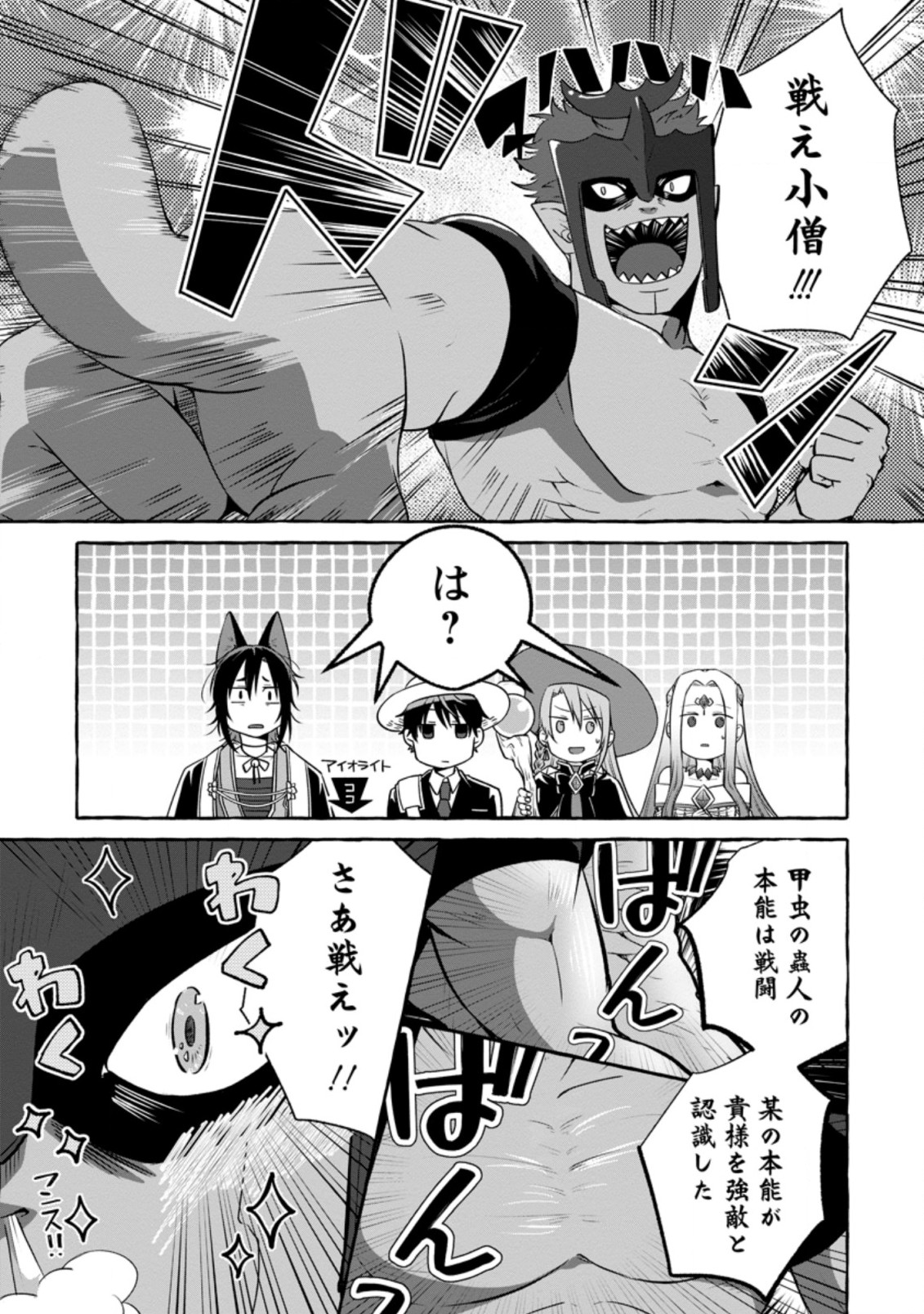 Isekai No Yakusho De Arubaito Hajimemashita - Chapter 13.2 - Page 10