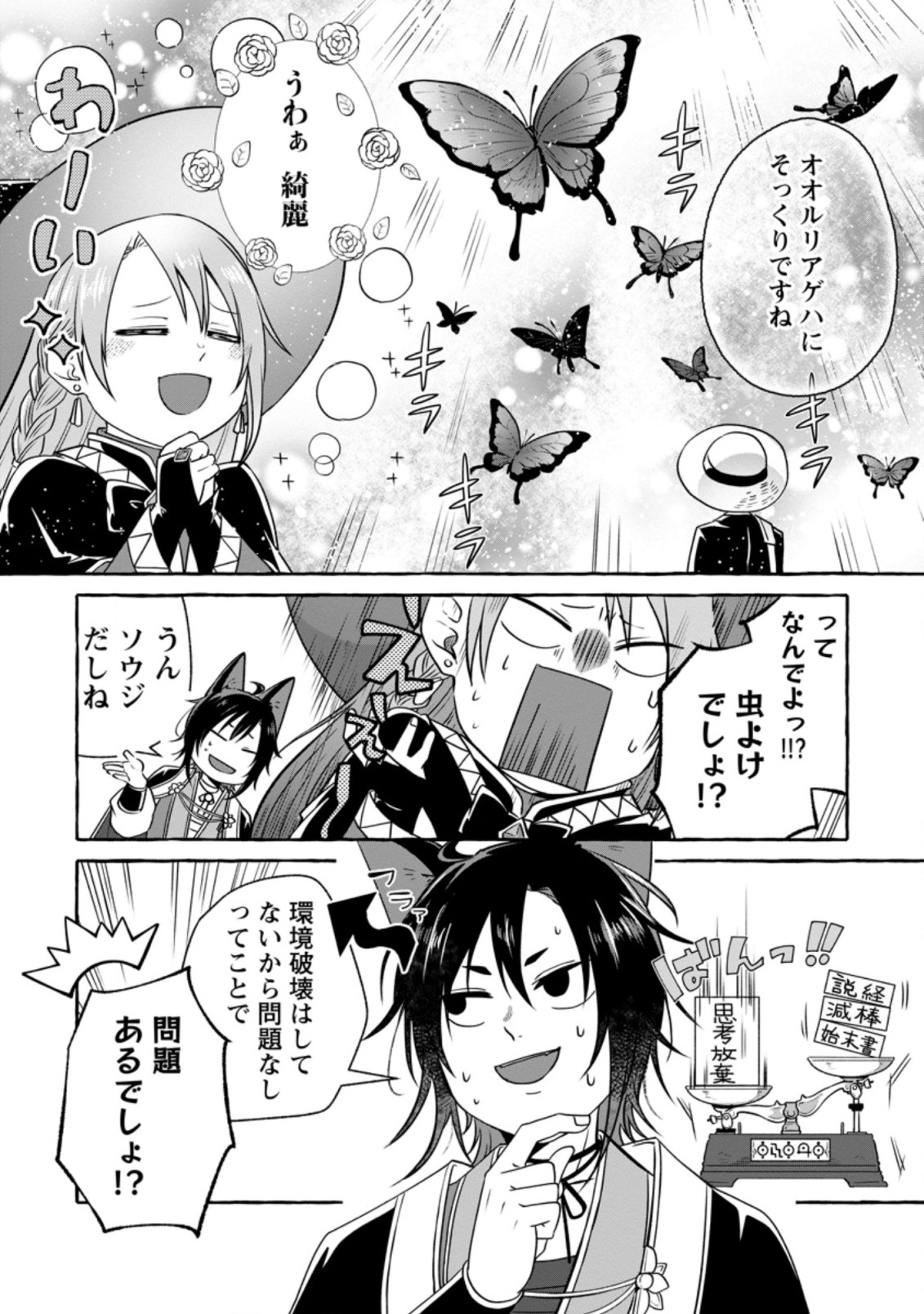 Isekai No Yakusho De Arubaito Hajimemashita - Chapter 13.2 - Page 3