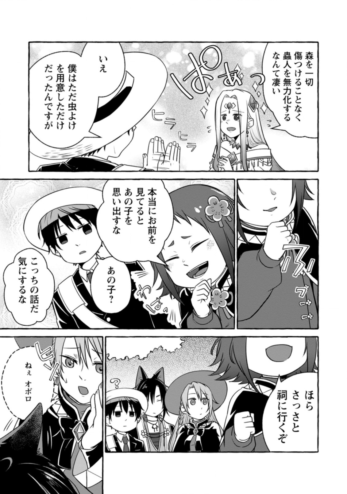 Isekai No Yakusho De Arubaito Hajimemashita - Chapter 13.2 - Page 4