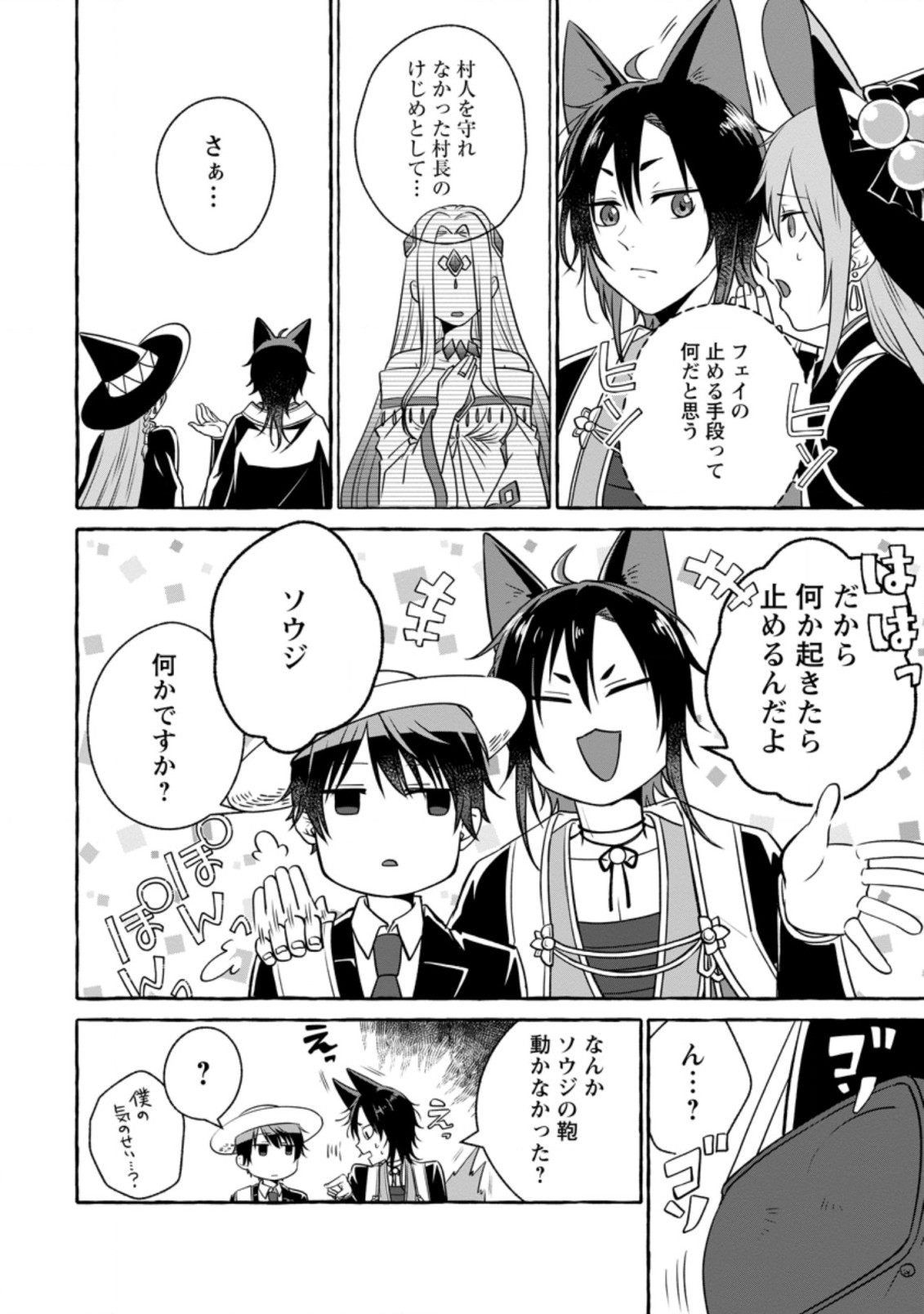 Isekai No Yakusho De Arubaito Hajimemashita - Chapter 13.2 - Page 5