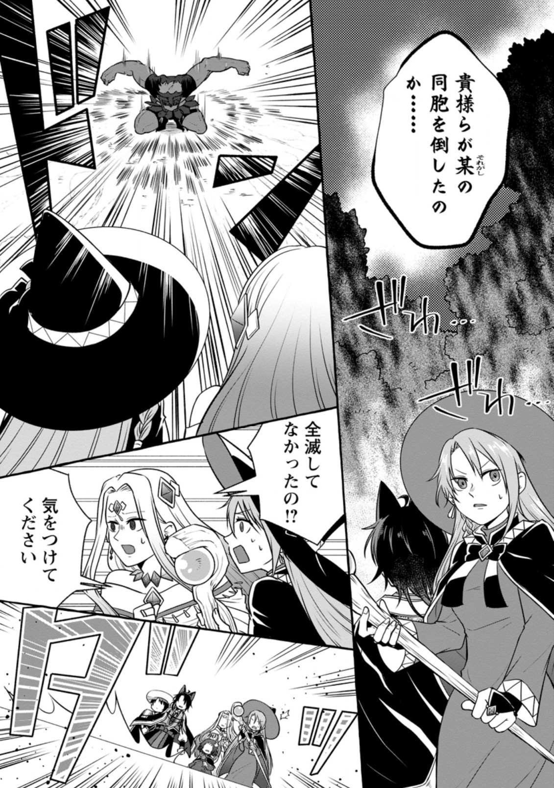 Isekai No Yakusho De Arubaito Hajimemashita - Chapter 13.2 - Page 6