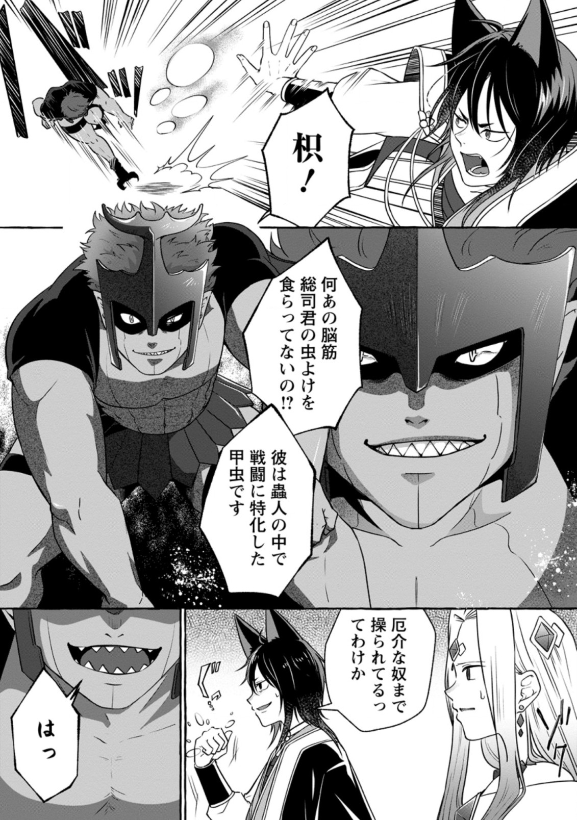 Isekai No Yakusho De Arubaito Hajimemashita - Chapter 13.2 - Page 8