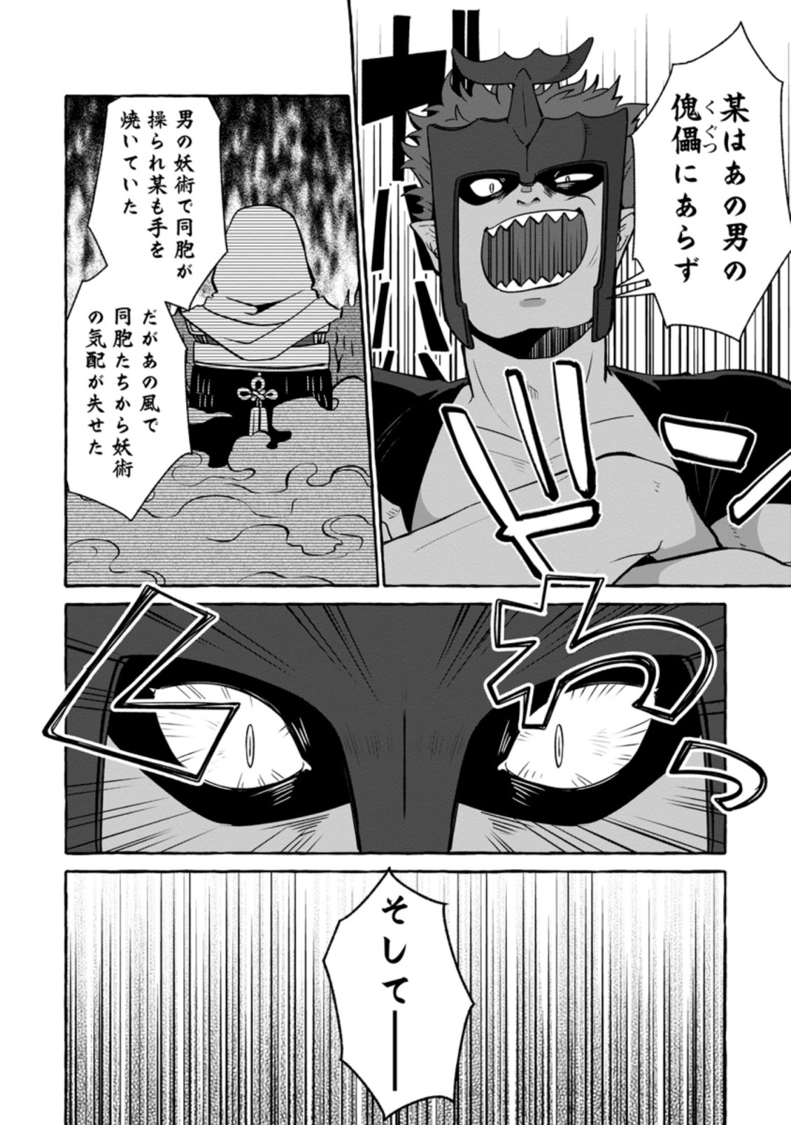 Isekai No Yakusho De Arubaito Hajimemashita - Chapter 13.2 - Page 9