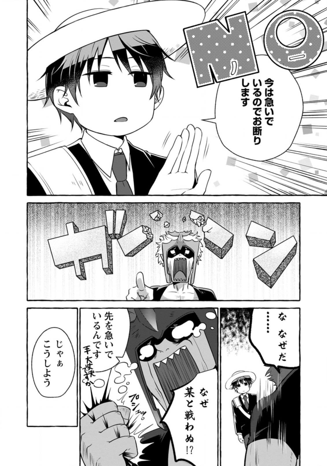 Isekai No Yakusho De Arubaito Hajimemashita - Chapter 13.3 - Page 1