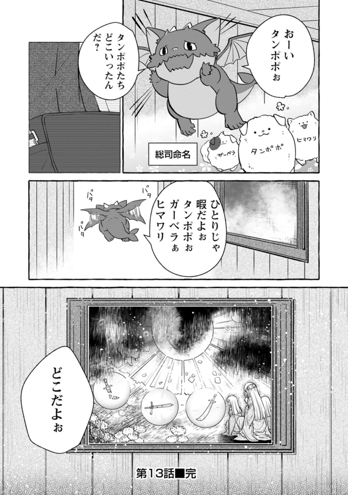 Isekai No Yakusho De Arubaito Hajimemashita - Chapter 13.3 - Page 10