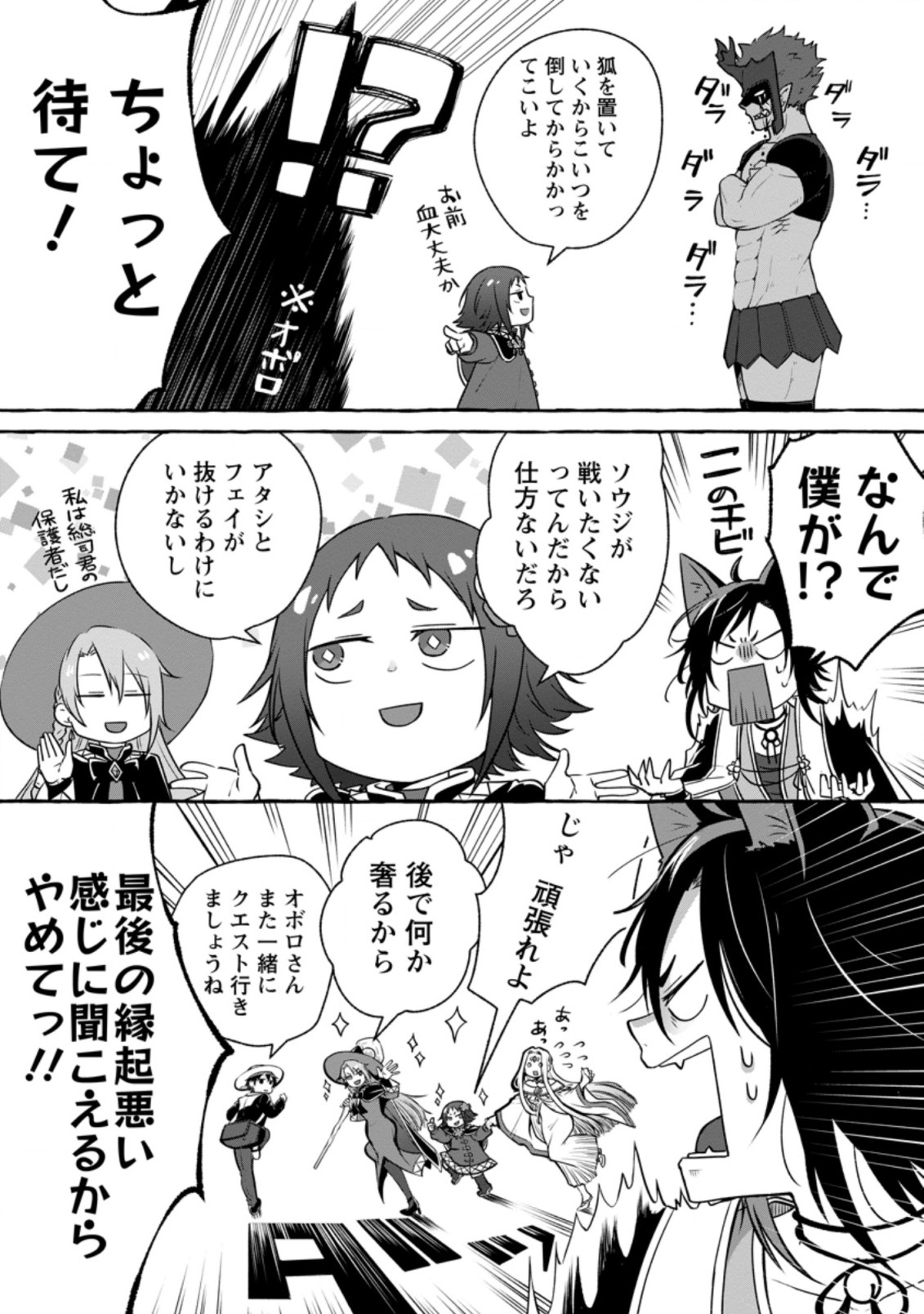 Isekai No Yakusho De Arubaito Hajimemashita - Chapter 13.3 - Page 2