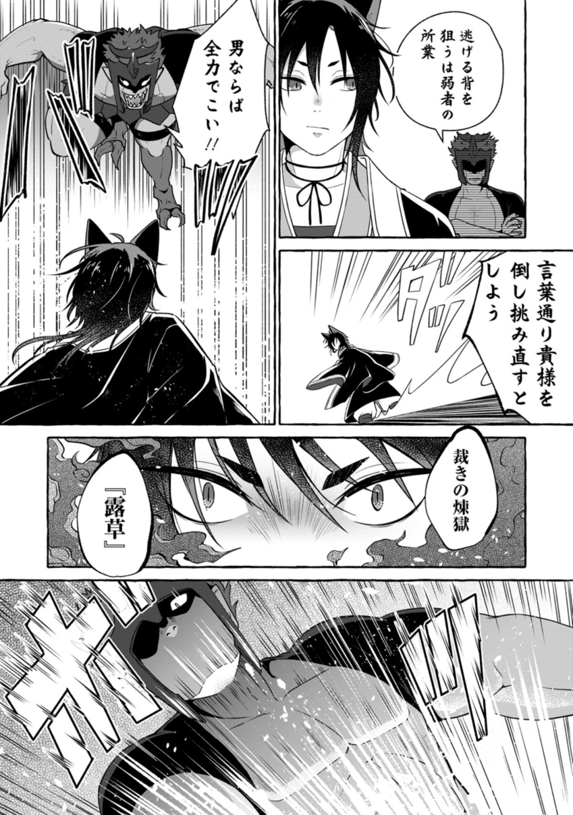 Isekai No Yakusho De Arubaito Hajimemashita - Chapter 13.3 - Page 3