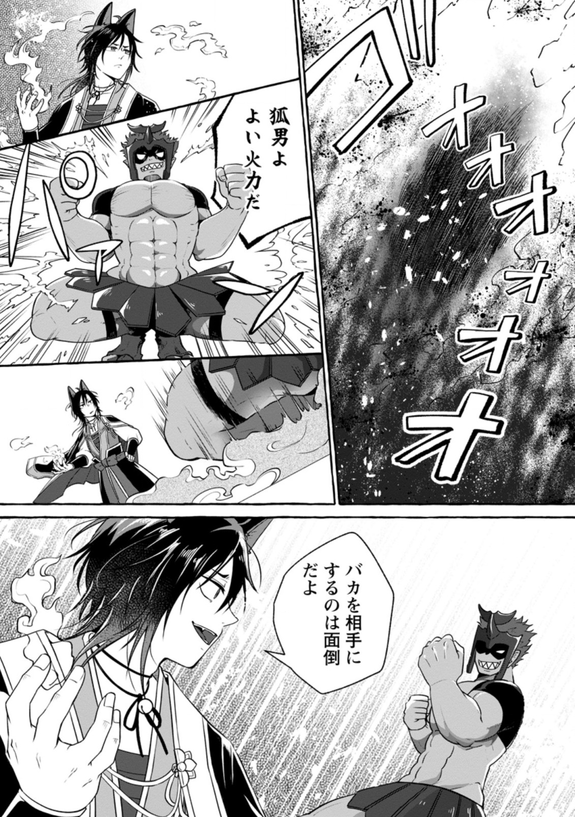 Isekai No Yakusho De Arubaito Hajimemashita - Chapter 13.3 - Page 4