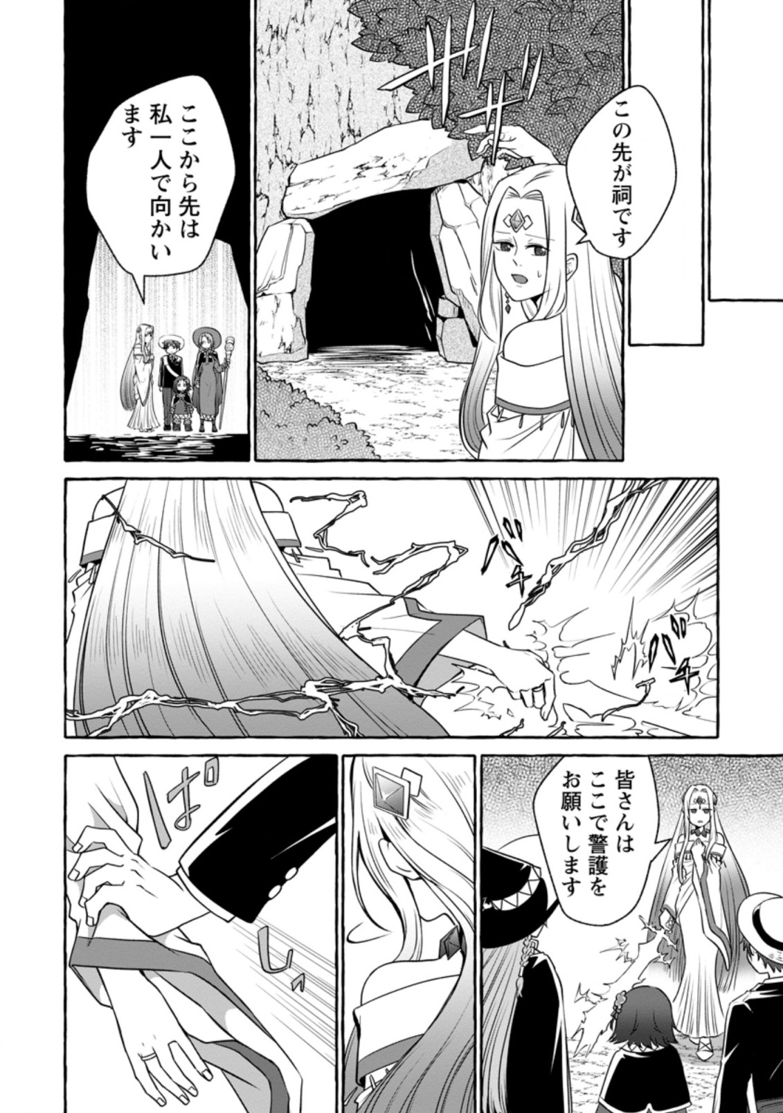 Isekai No Yakusho De Arubaito Hajimemashita - Chapter 13.3 - Page 5