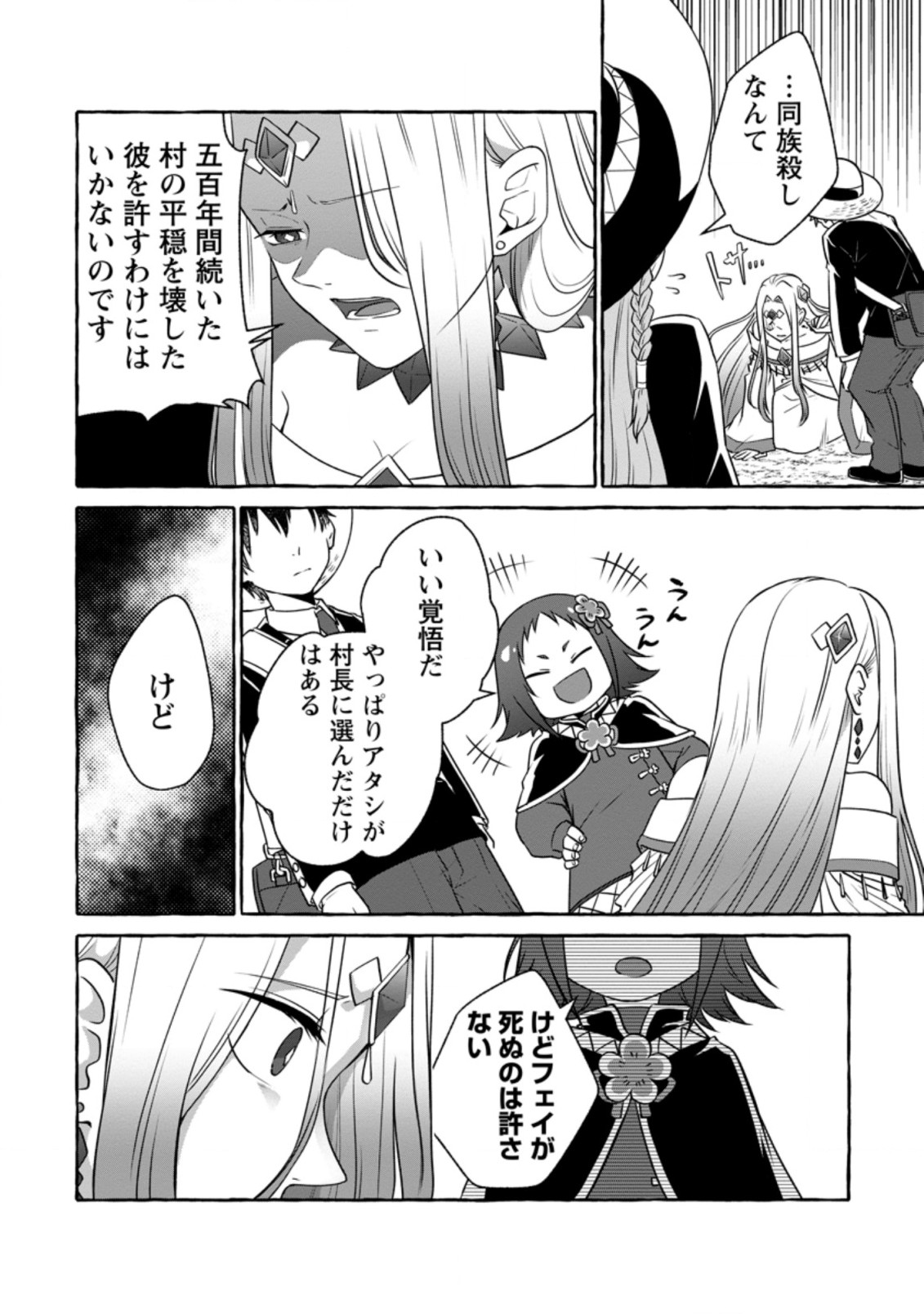 Isekai No Yakusho De Arubaito Hajimemashita - Chapter 13.3 - Page 7